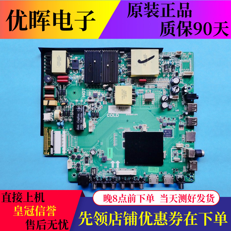 原装夏新RDX5501主板ST648WY-CP1屏LC546PU1L01  电视配件