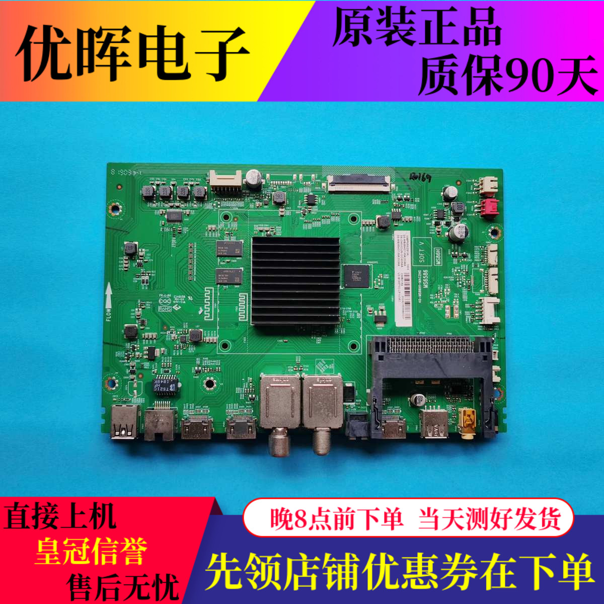 原装TCL 50EP668主板40-MS86H1-MAC2HG 屏LVU500NEBL MD9W03