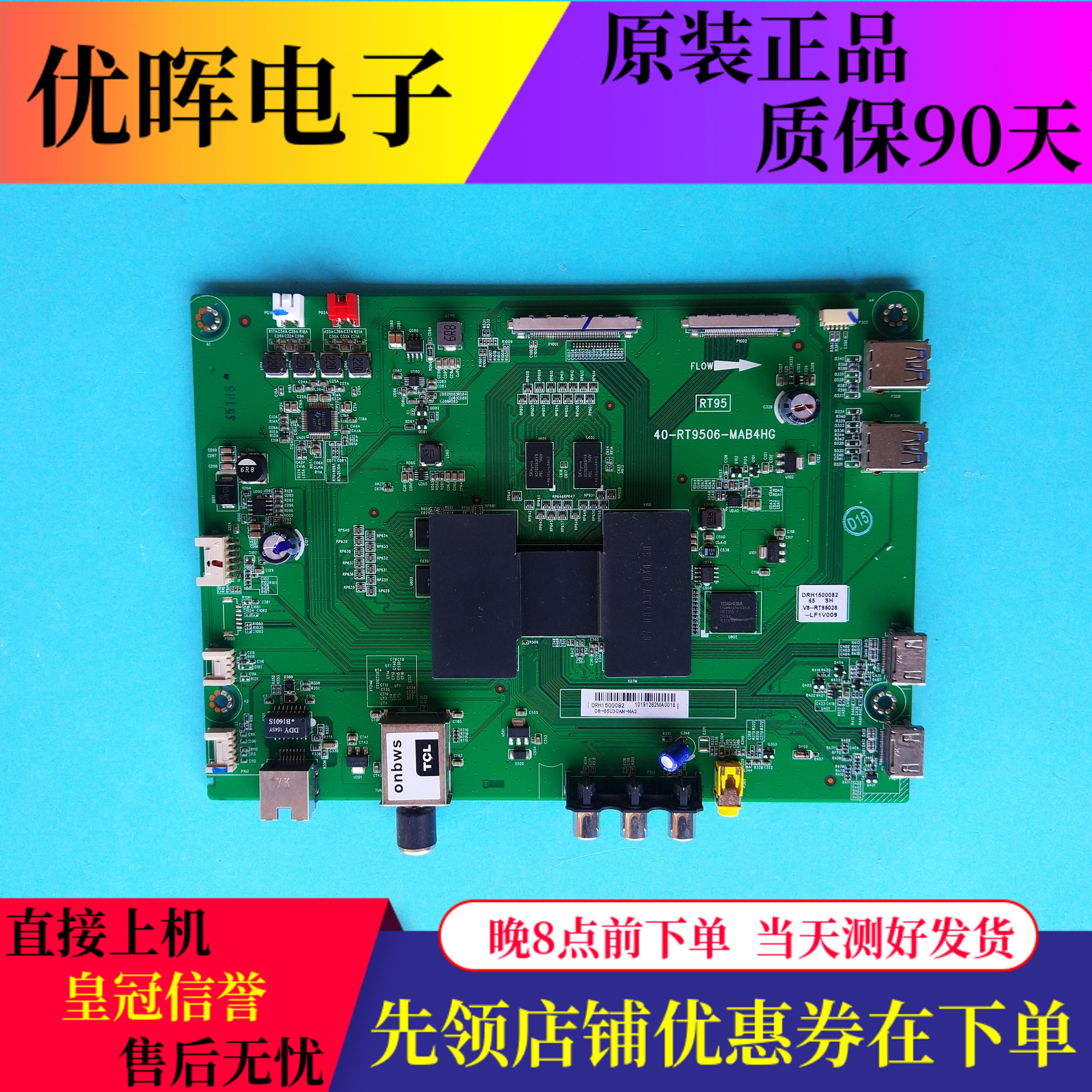 原装TCL 65UD2000 L65E5800A-U主板40-RT9506-MAB4HG屏LVU650SSDX