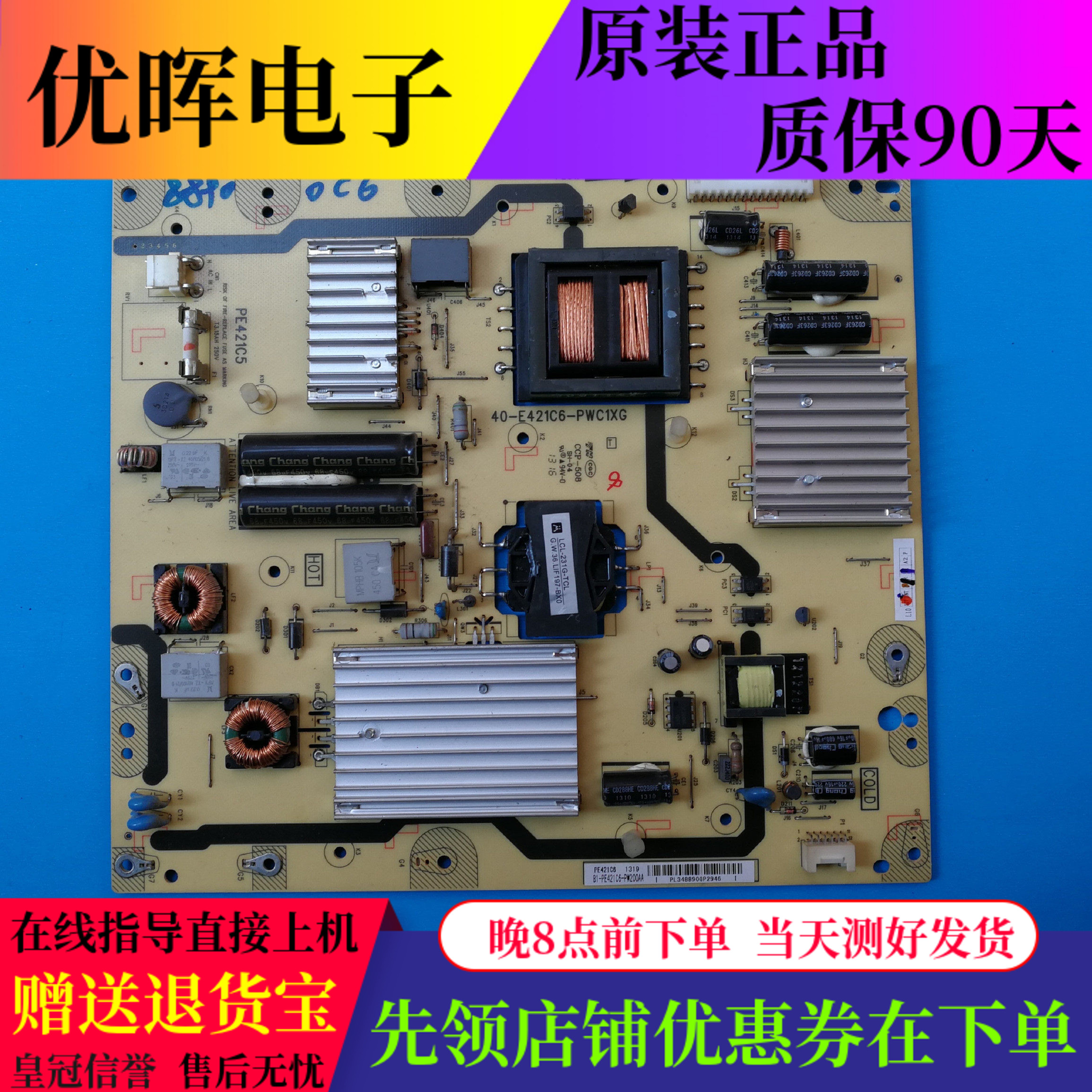 TCL L47V6500A-3D L42F1500/1300电源板40-E421C6-PWC1XG/PWD1XG