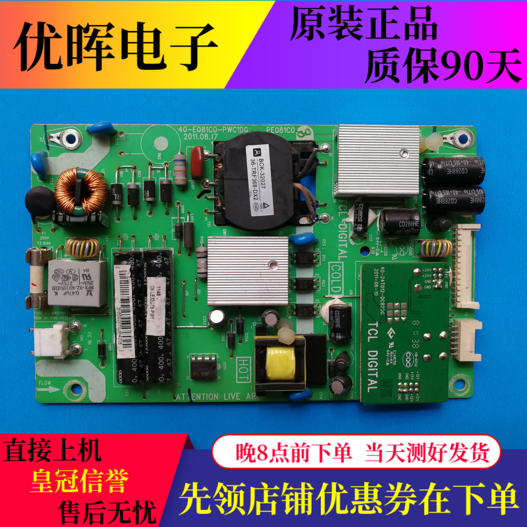 原装TCL LE32D78 3273EDS电源板40-E081C0-PWC1DG 08-LE32D78-PW1