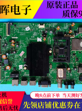 原装创维32E660C 43/49E510G液晶电视主板5800-A8S530-1P10屏可选