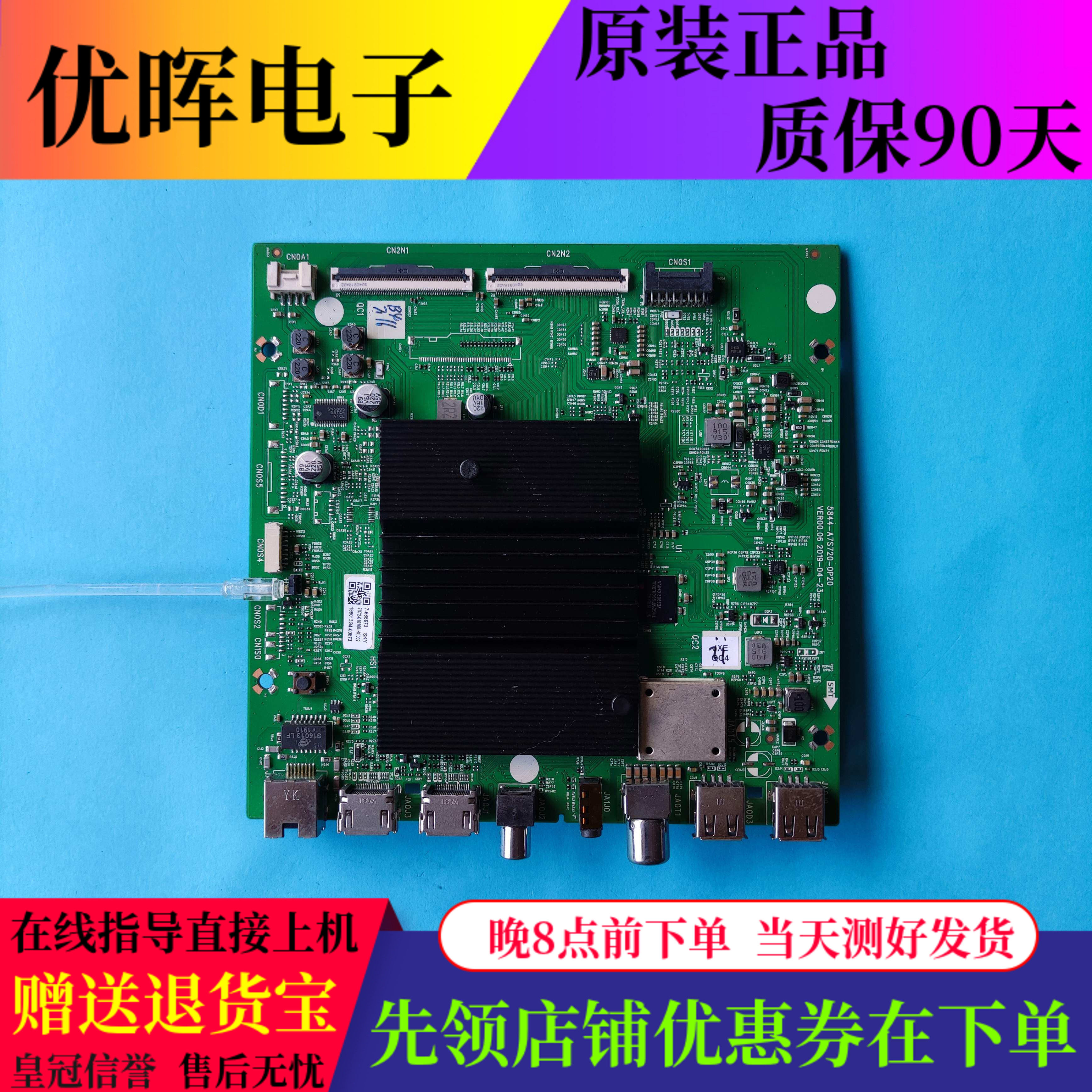 原装创维65M7S 75A7/A9 70C3D电视主板5844-A7S720-0P20屏可选