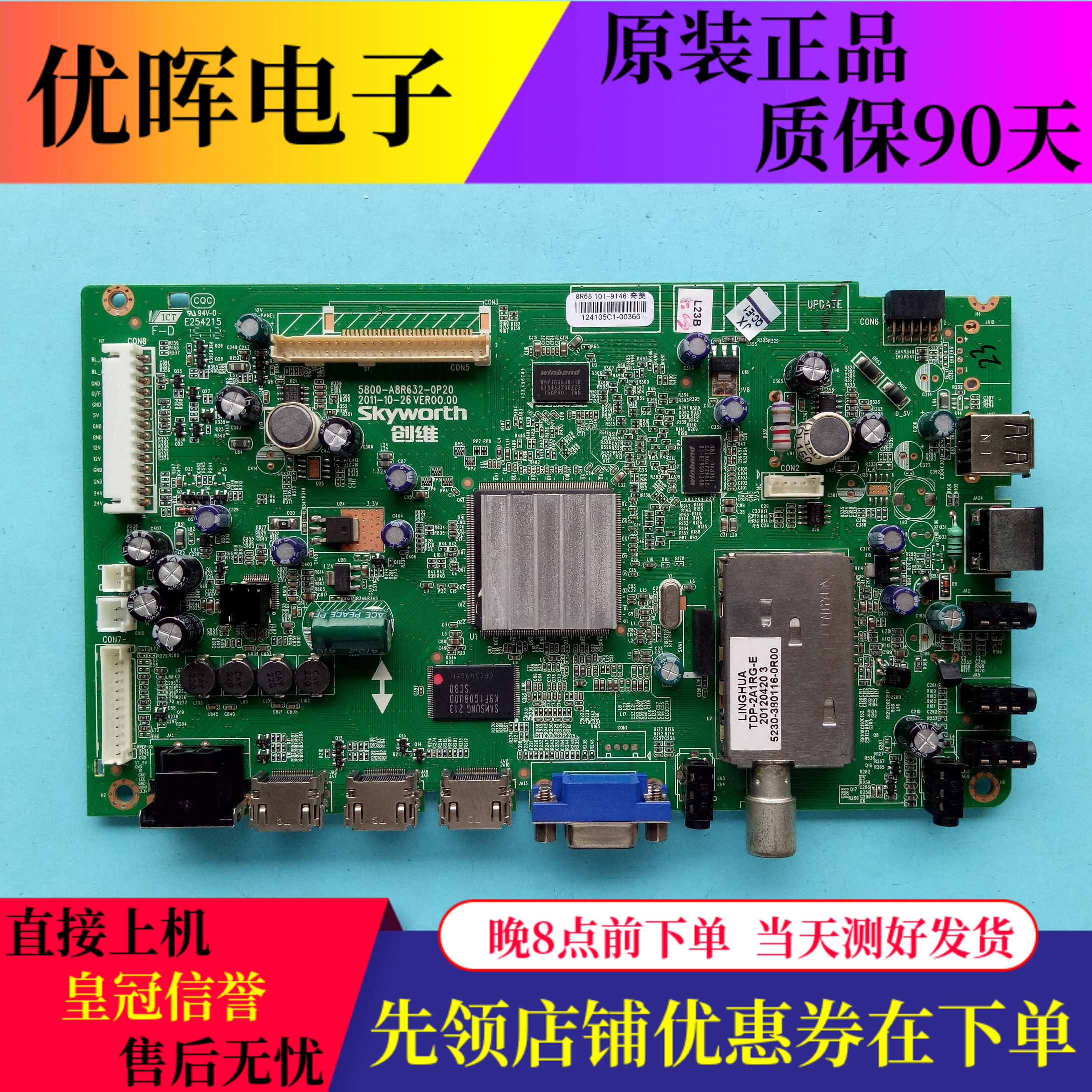 原装创维46E65SG 46E7CRD主板5800-A8R632-0P20屏V460H1-LS2