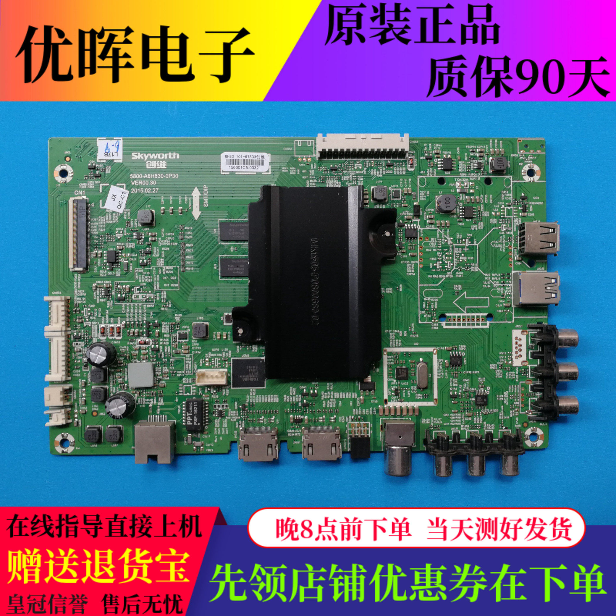 原装创维43/49/55/E6000 50M6 M5 6080主板5800-A8H830-0P30任屏