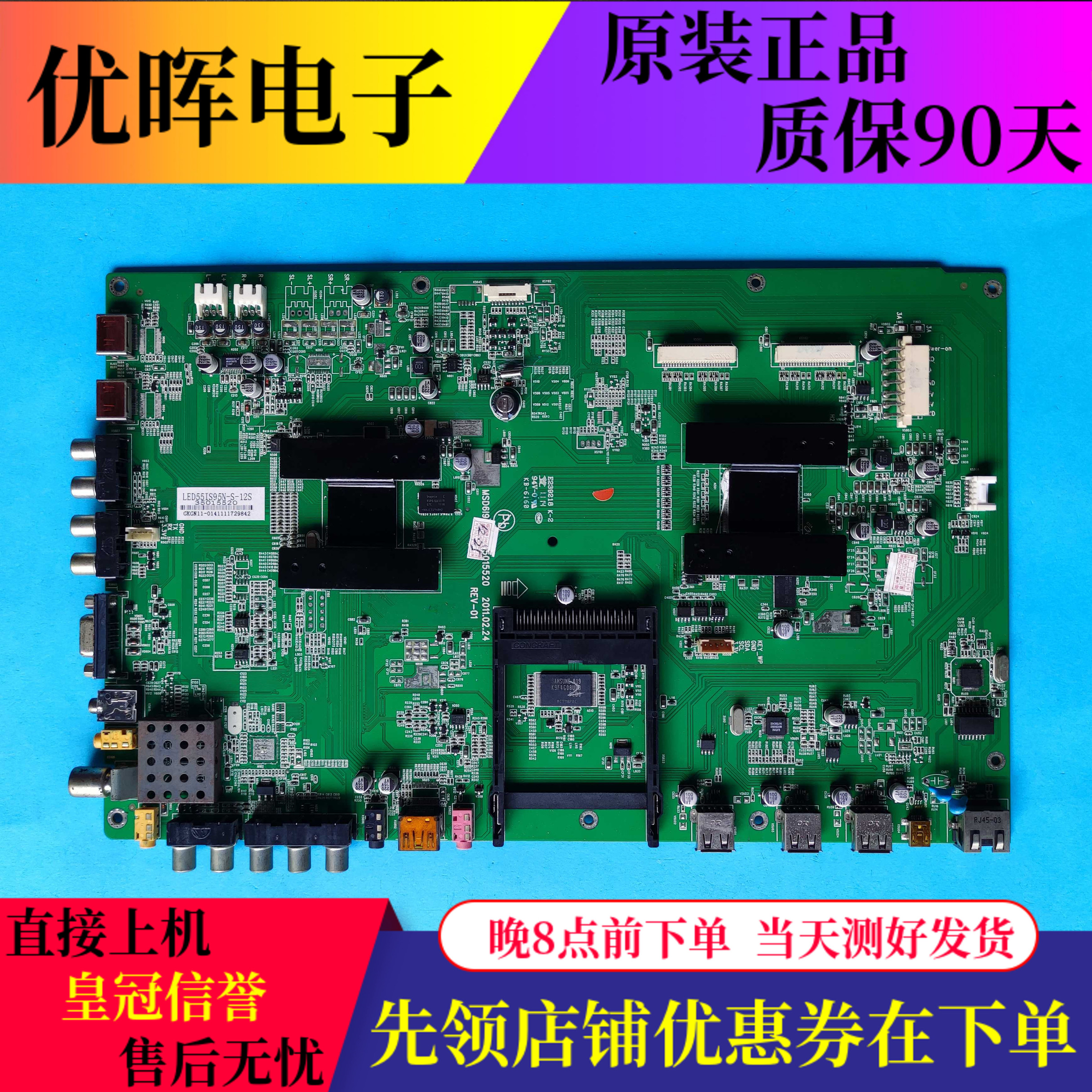 康佳LED47/55IS95N主板35015520