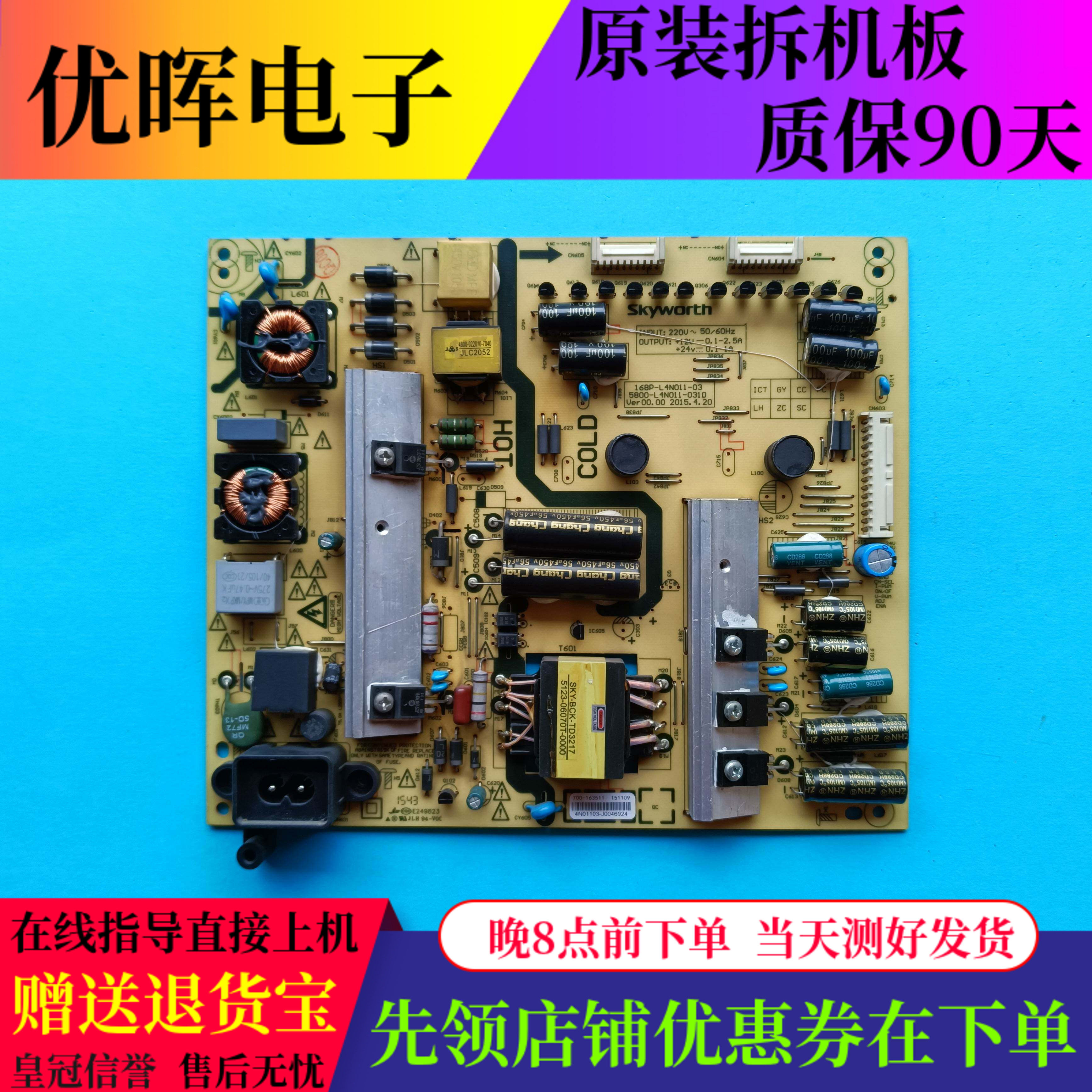 创维49E6200/E710U电源板L4N011