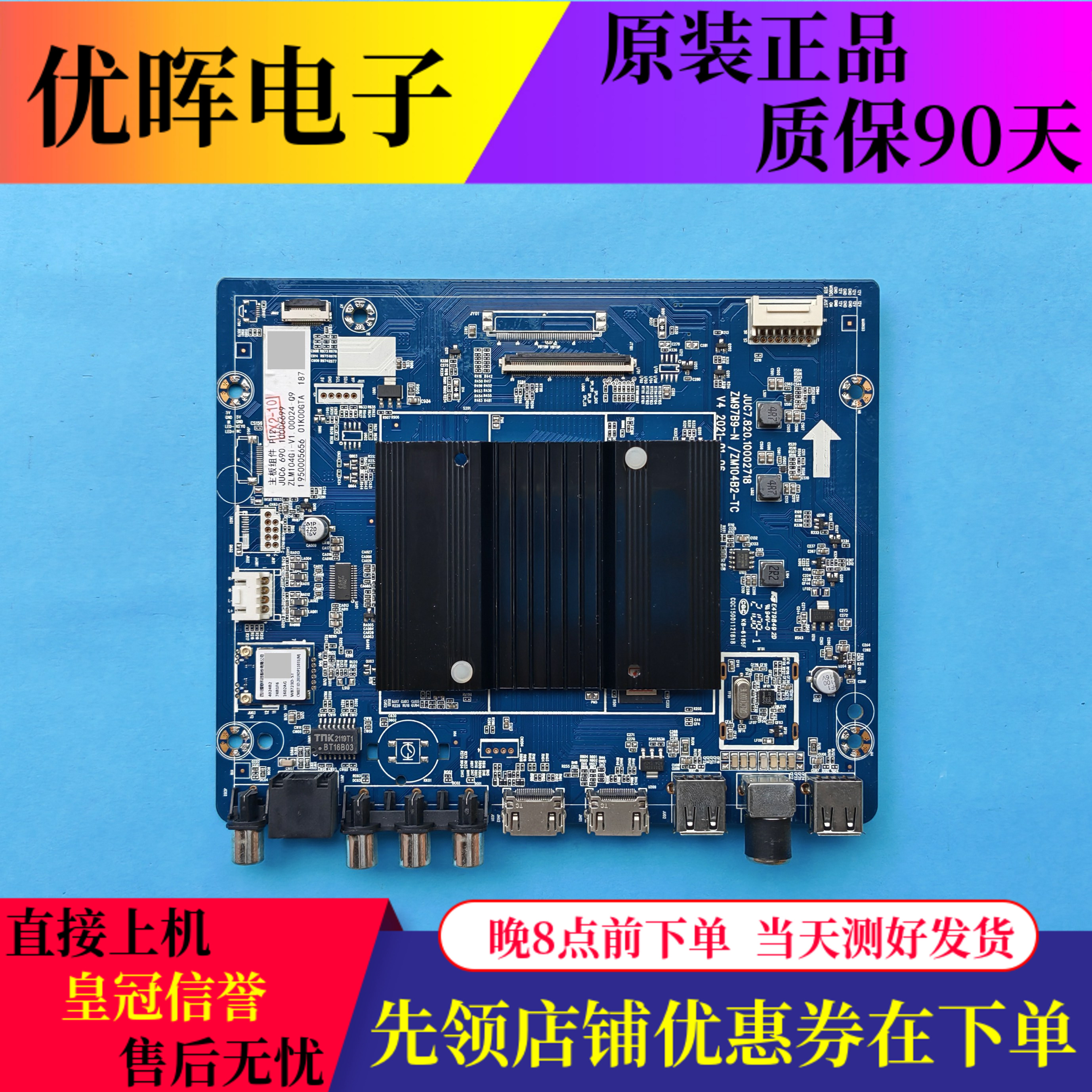 长虹65主板JUC7.820.10002718