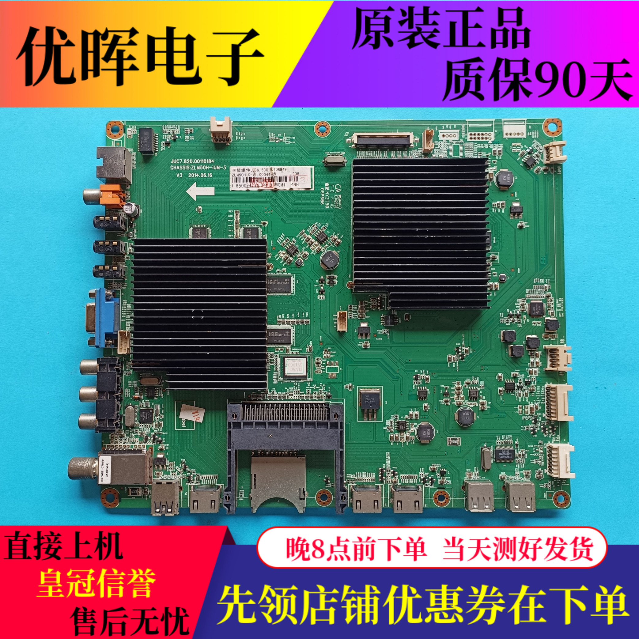 长虹55Q1R主板JUC7.820.00110184