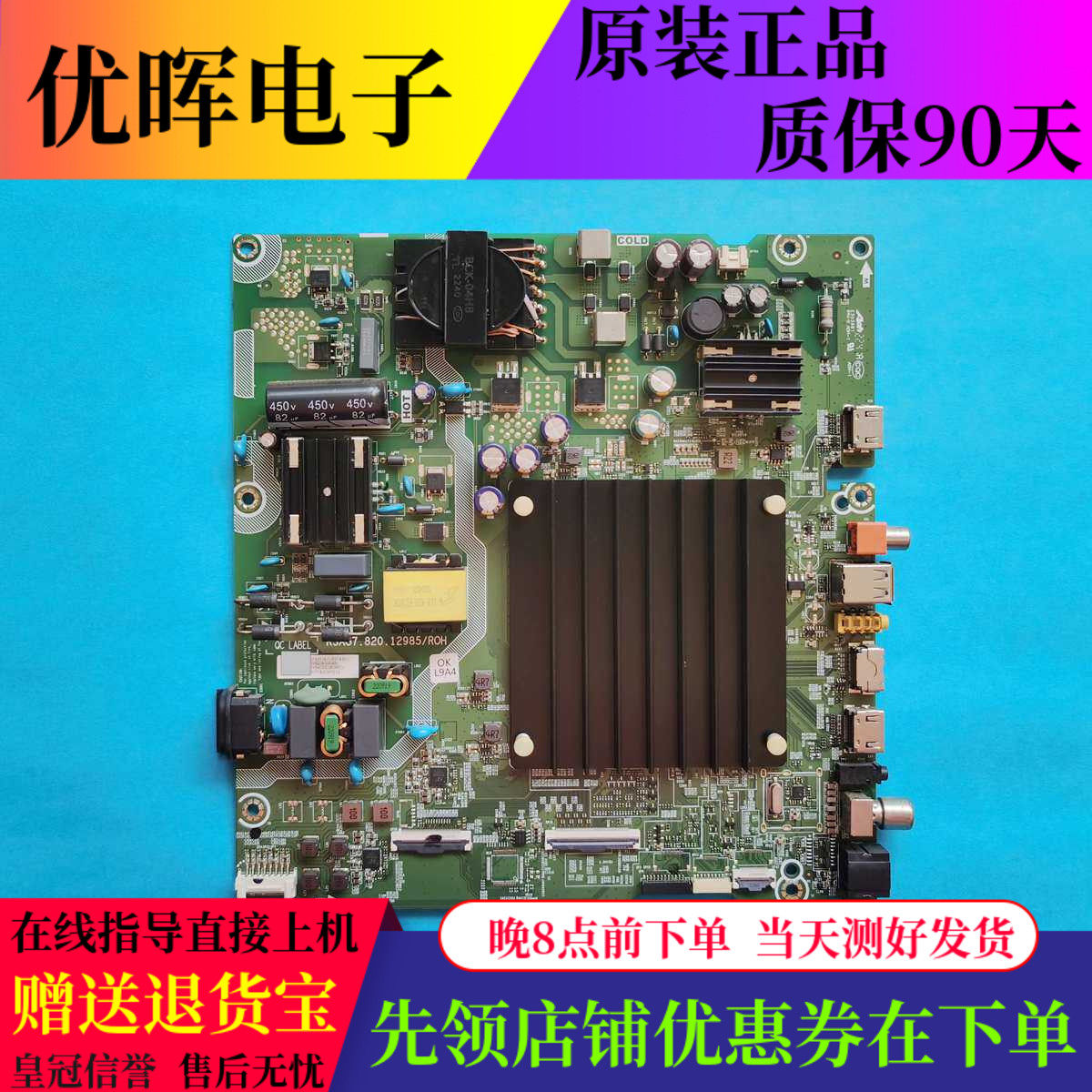 原装海信HZ55E3D 55V5K/A52E主板RSAG7.820.12985屏HD550YIU53