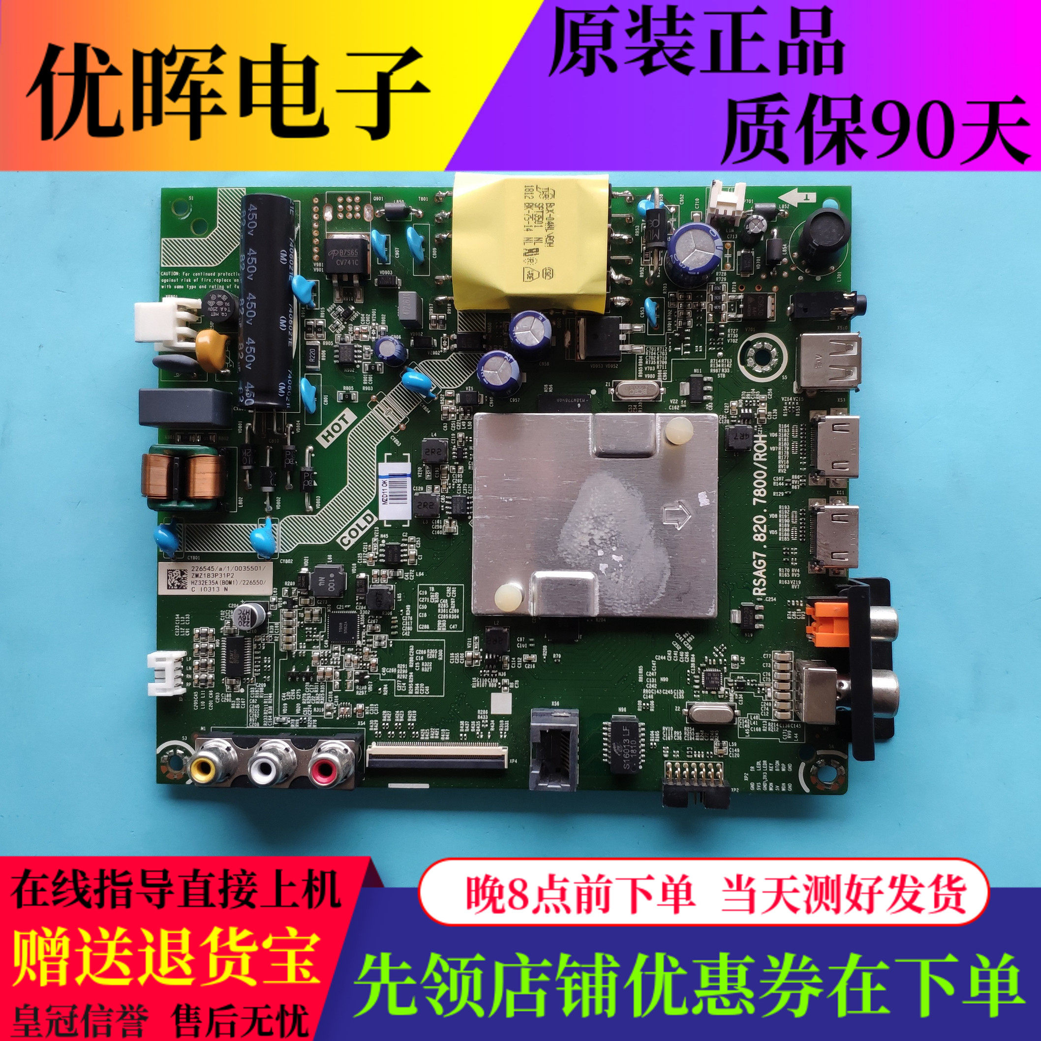 海信HZ32E35A 32V1A-J主板RSAG7.820.7800/8502屏HD315S1H73/74