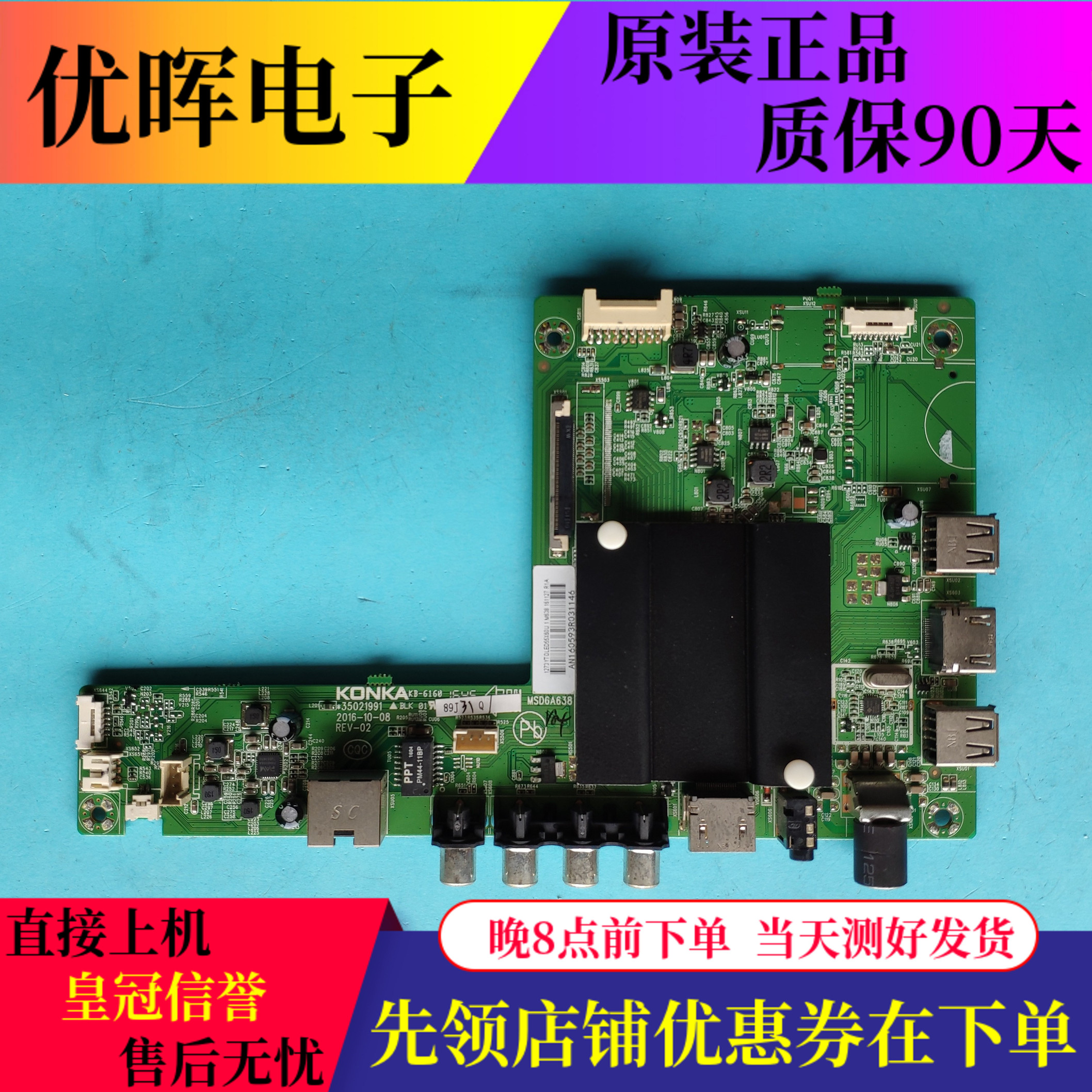 康佳QLED48/55X60U主板35021991