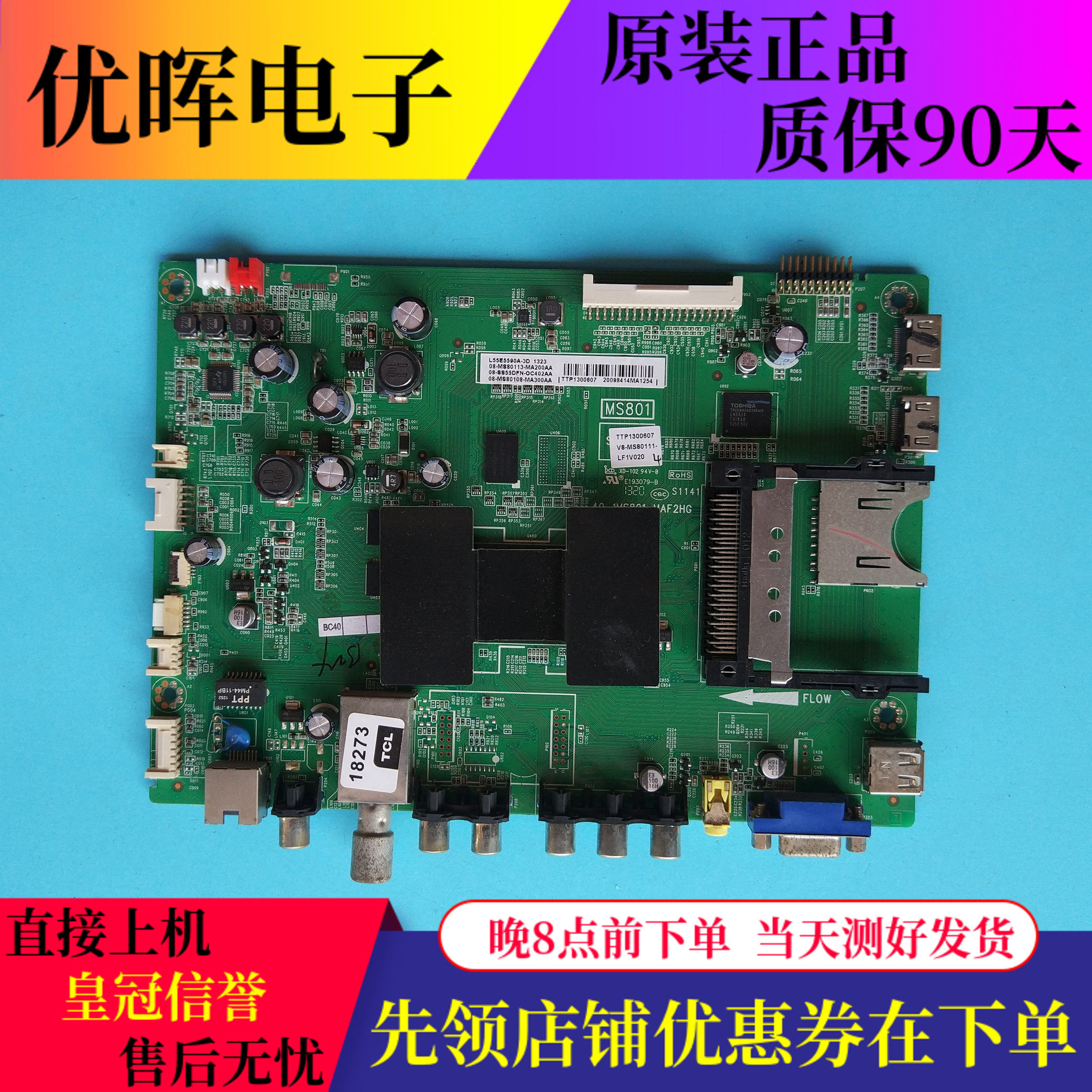 原装TCL L55E5590A-3D 3500A主板40-1MS801-MAB2HG屏LVF550SE4L