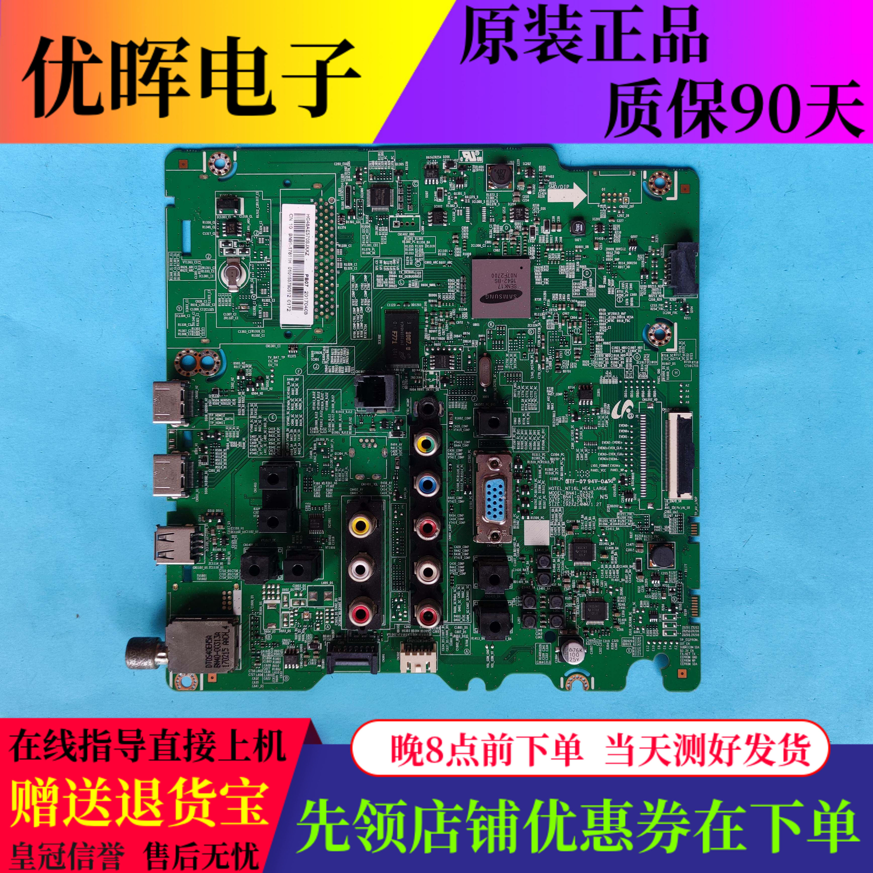 三星HG43/48AE570SJXXZ主板02526