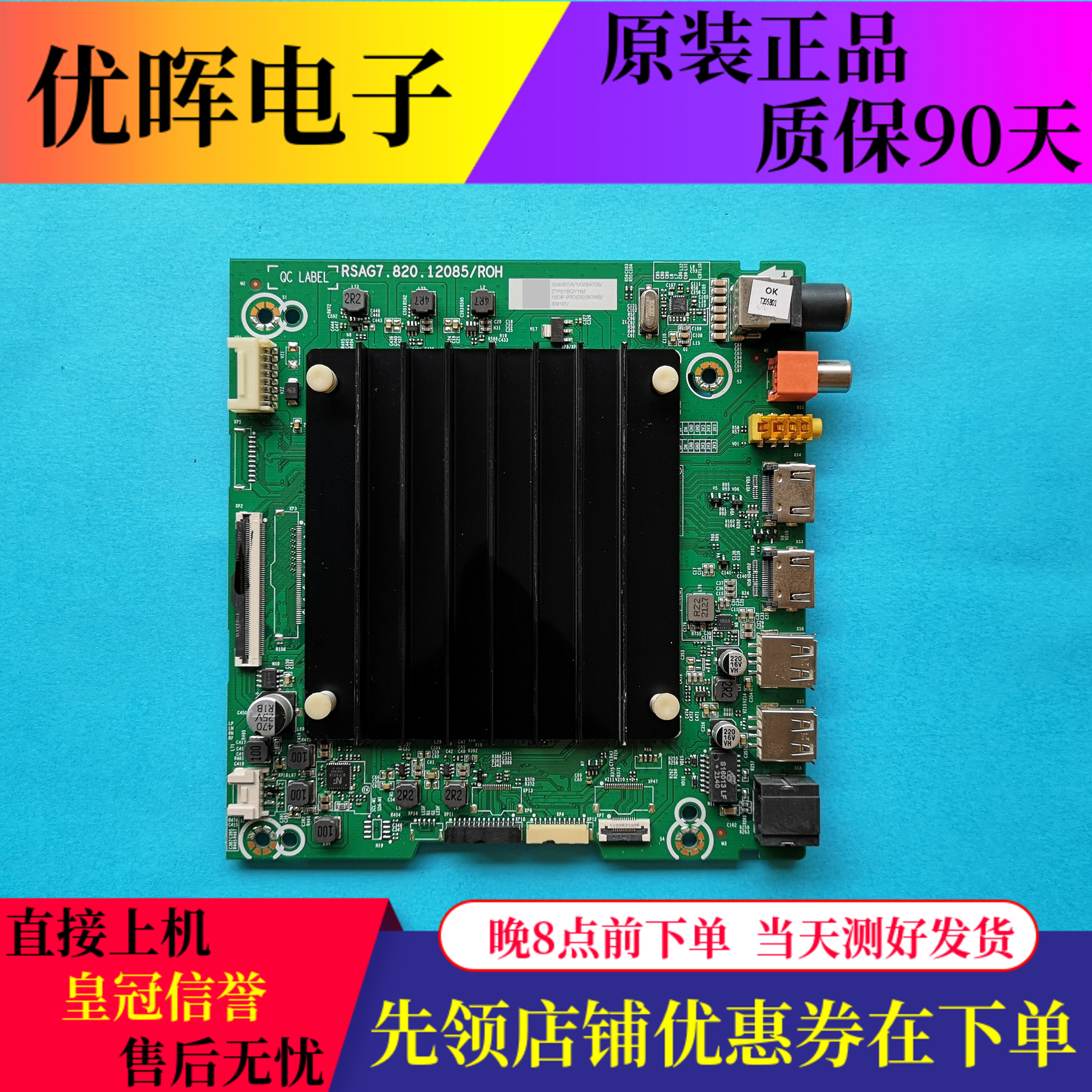 海信75E3F-PRO70V1F板12085