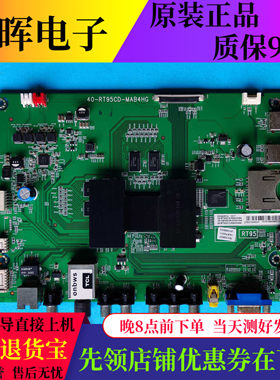 原装TCL D49A561U D55A561U主板40-RT95CD-MAB4HG/MAA4HG屏