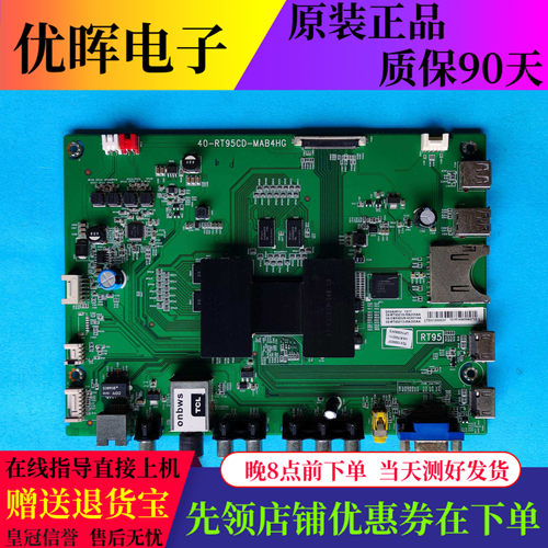 原装TCL D49A561U D55A561U主板40-RT95CD-MAB4HG/MAA4HG屏