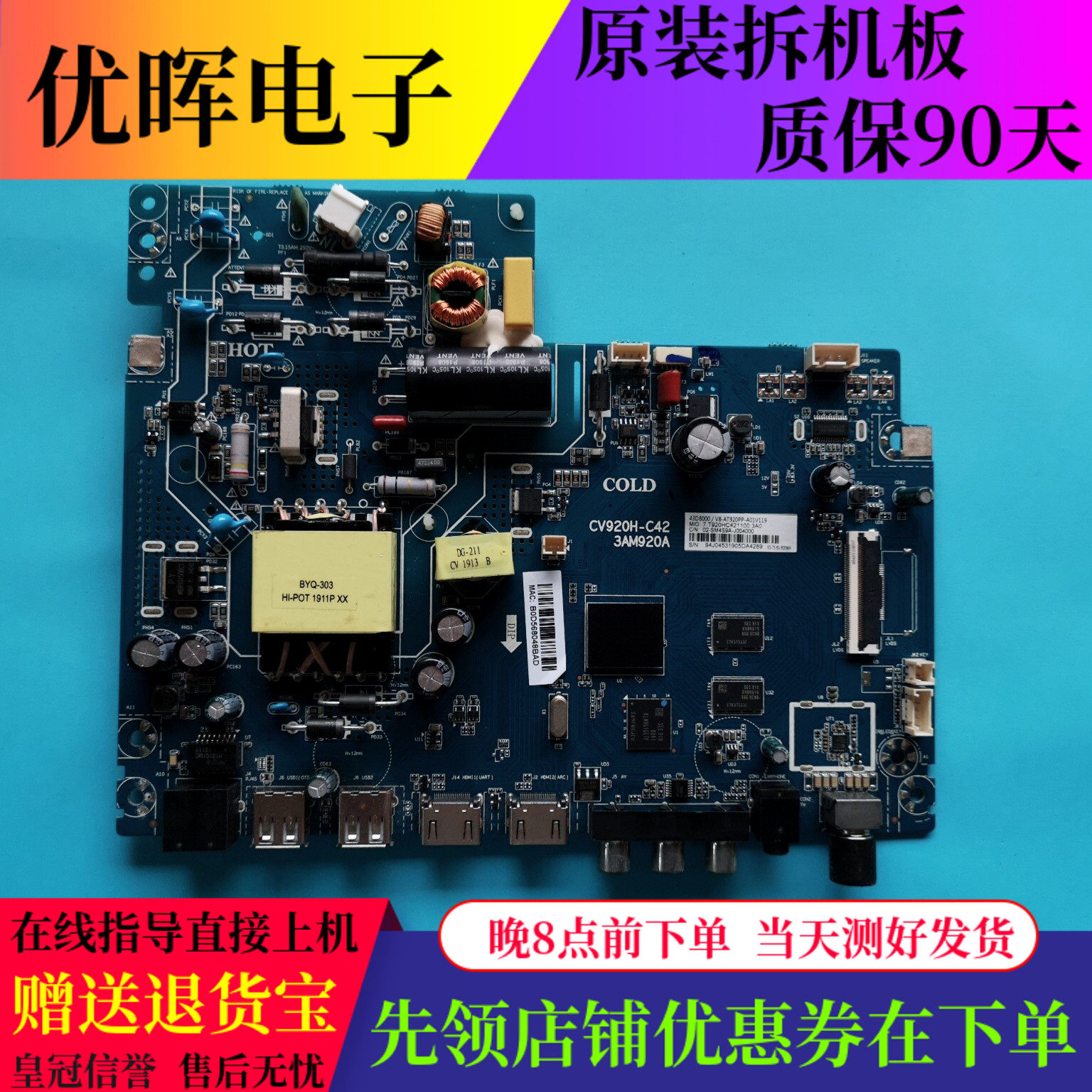 PPTV43UF5主板CV920H-C42原装板