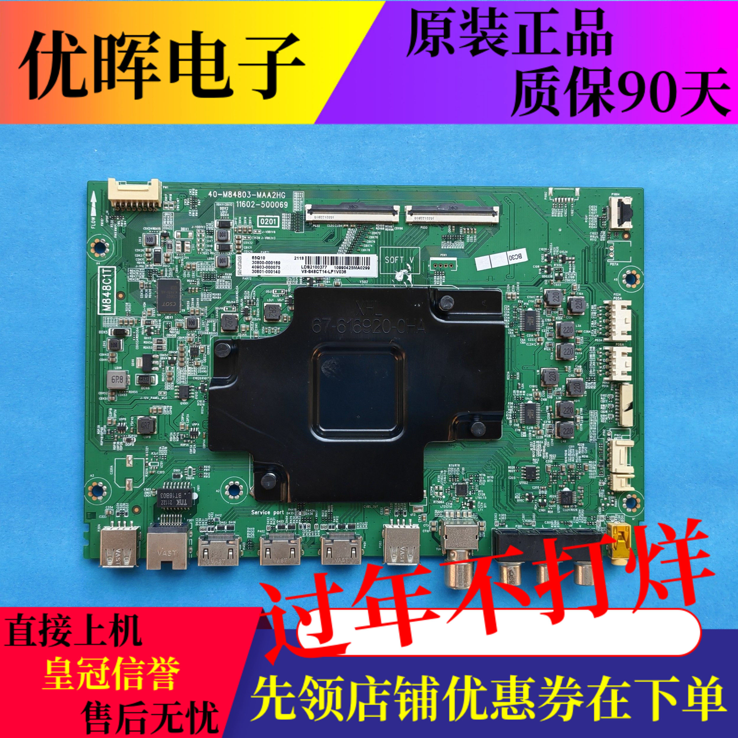 原装TCL 65Q10主板40-M84803-MAA2HG屏LVU650NDJL 电视机配件现货
