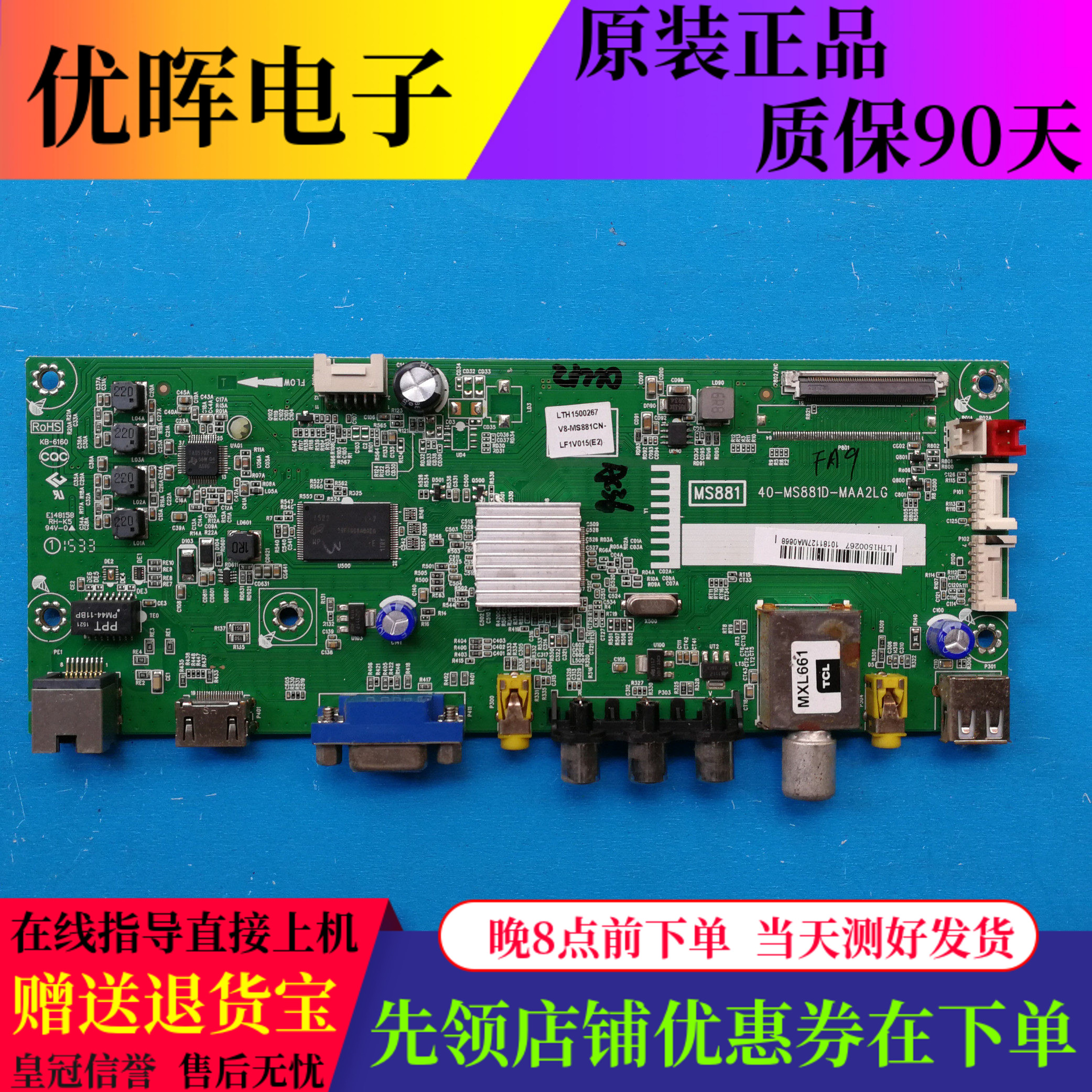 TCL L48F1620E D48E168主板40-MS881D-MAA2LG屏LVF480SS0T CS0T