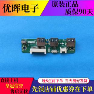 原装 希沃USB口液晶 希沃CN.CV29 USB口接口板希沃接口板