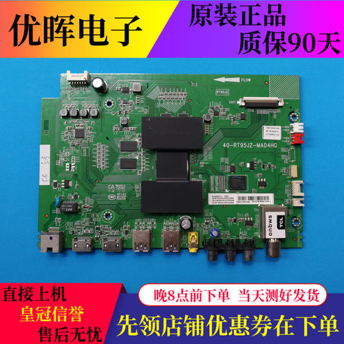 原装TCL D49A561U D49A620U主板40-RT95JZ-MAD4HG配屏LVU485SE4L