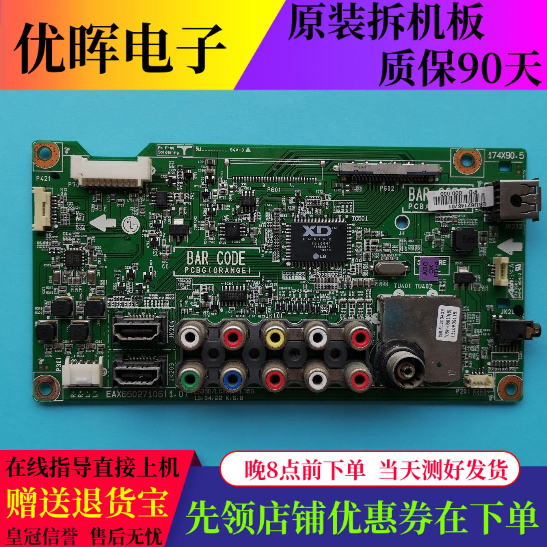 LG42/47LN519C-CC39LN5100主板