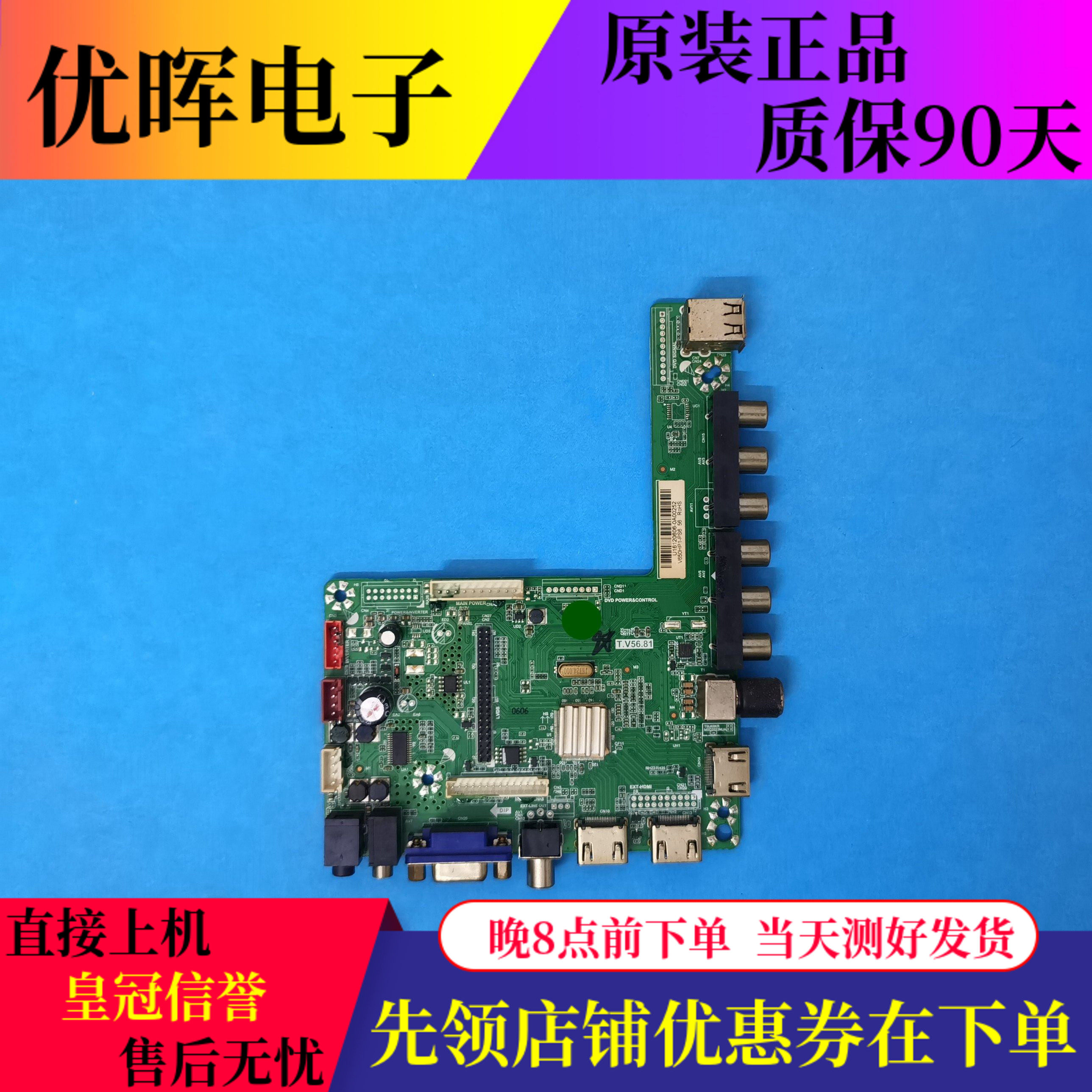 原装乐华电视驱动板通用主板T.V56.81支持高低分32-98寸LED送遥控