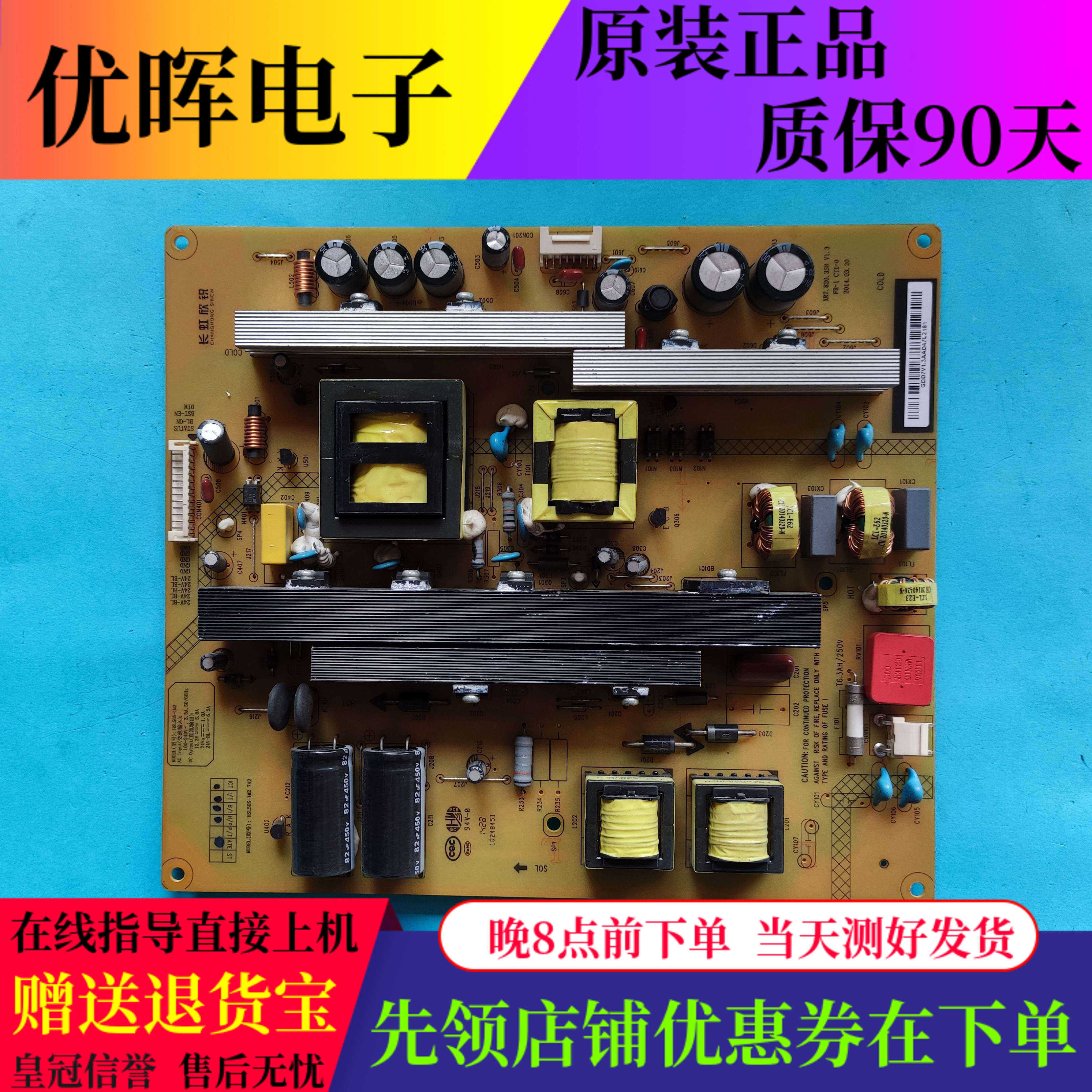 原装长虹58Q2F 58Q1N 电源板HSL50S-1M2 7A2 XR7.820.358 V1.3