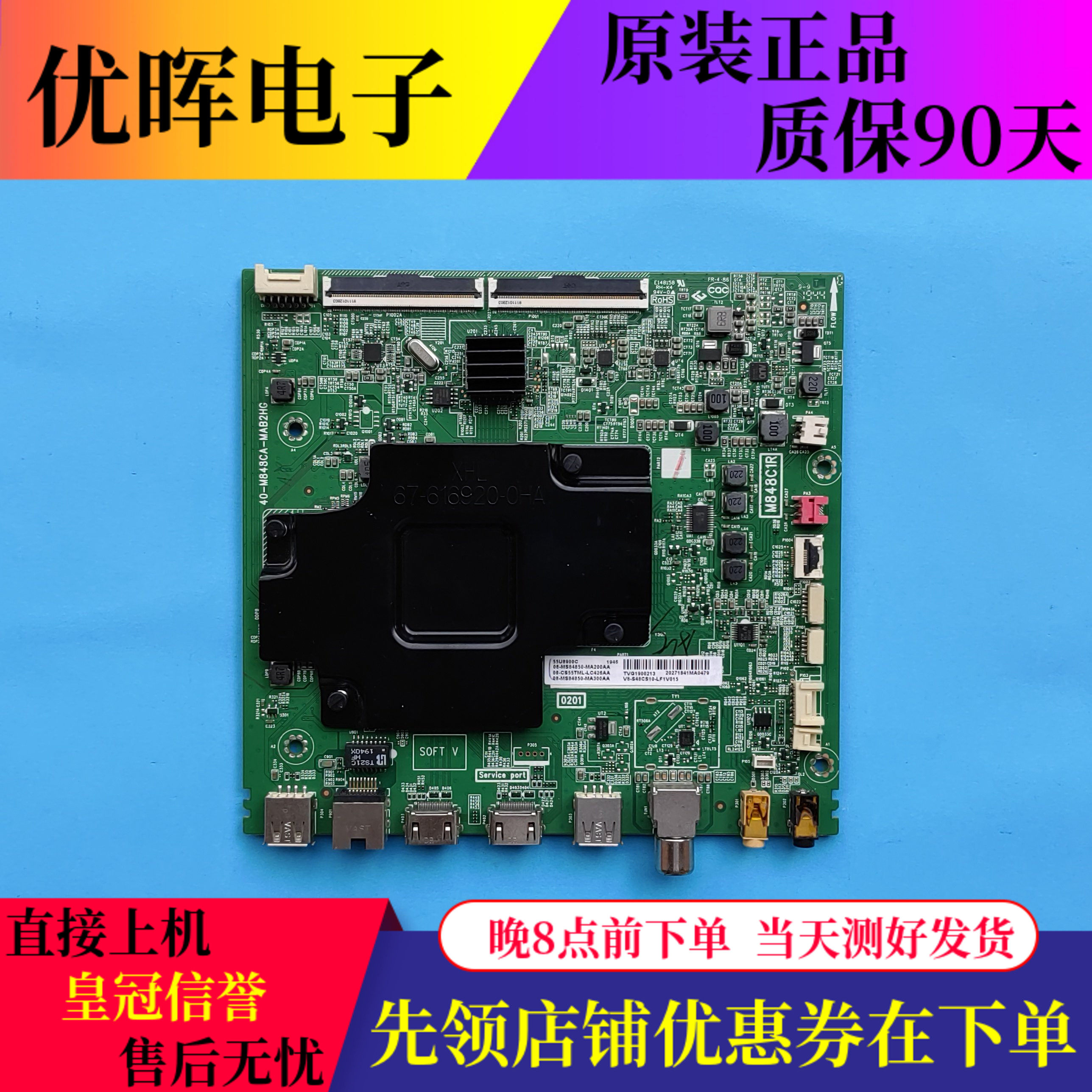 东芝55U6980C 55U7900C主板40-M848CA-MAB2HG屏LVU550NEBL CD9W29