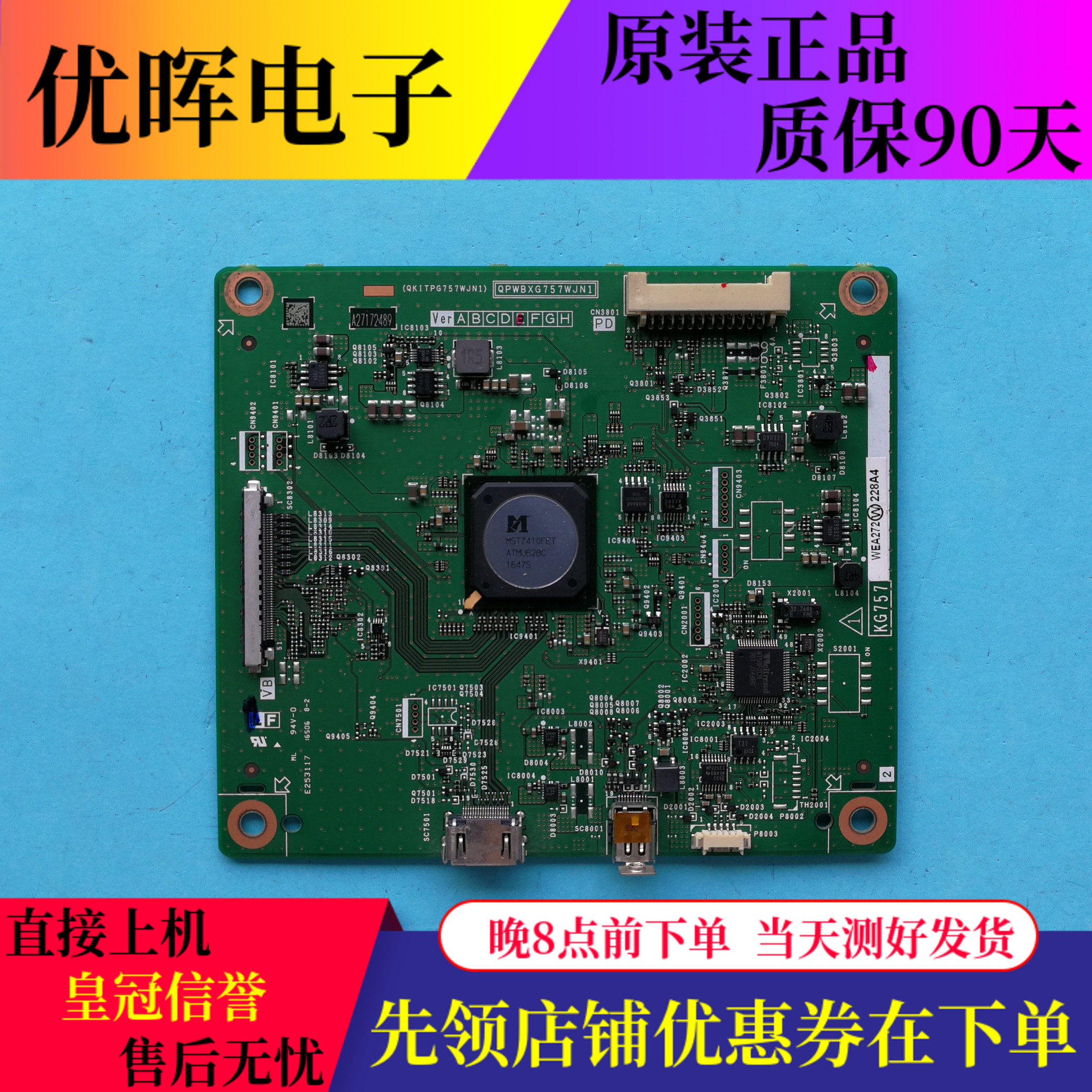 夏普LCD-60TX85A  LCD-70TX85A主板QPWBXG757WJN1 QKITPG屏可选