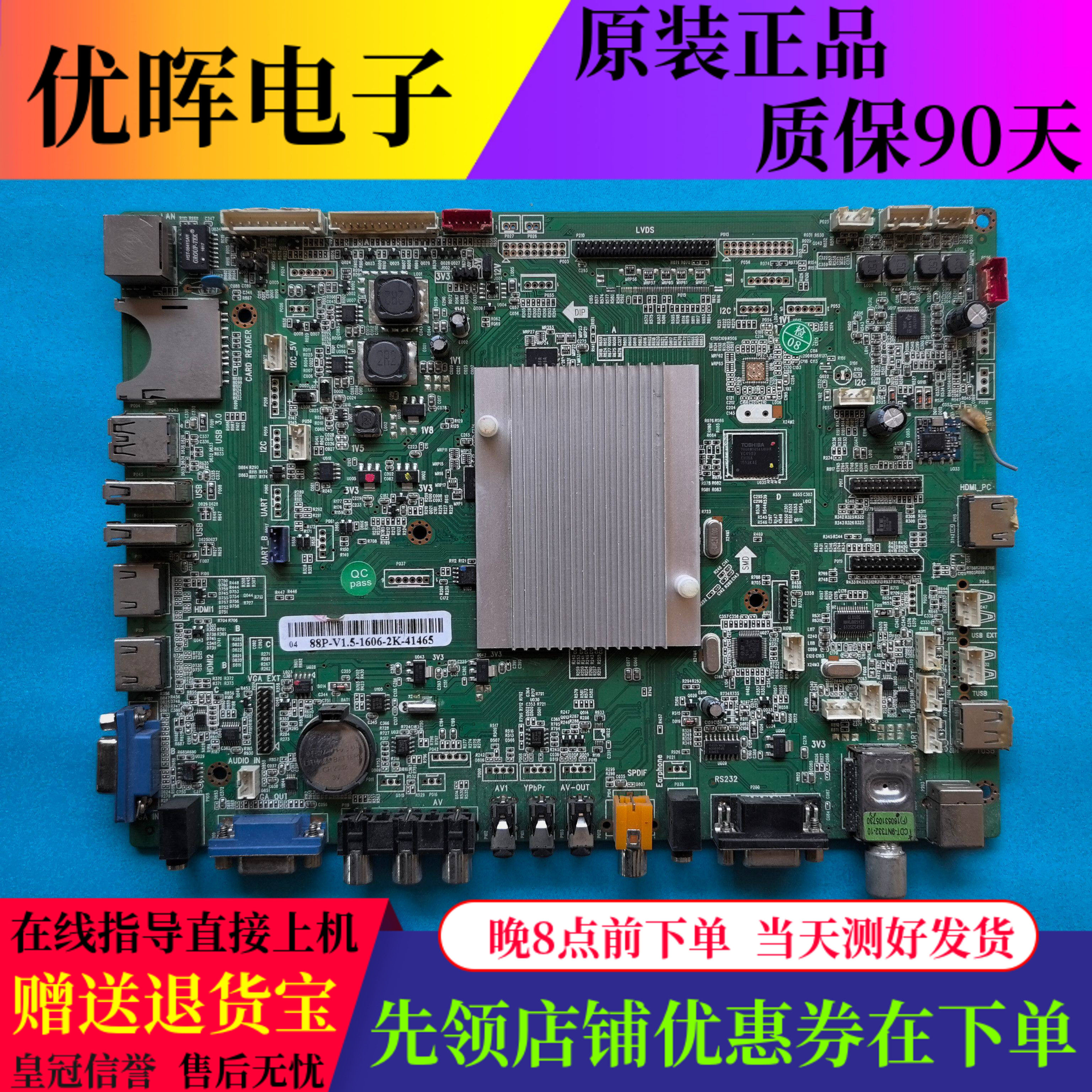 显教学机主板创88P-V1.5-1606/1608-2K-41465/43021多媒体触控选