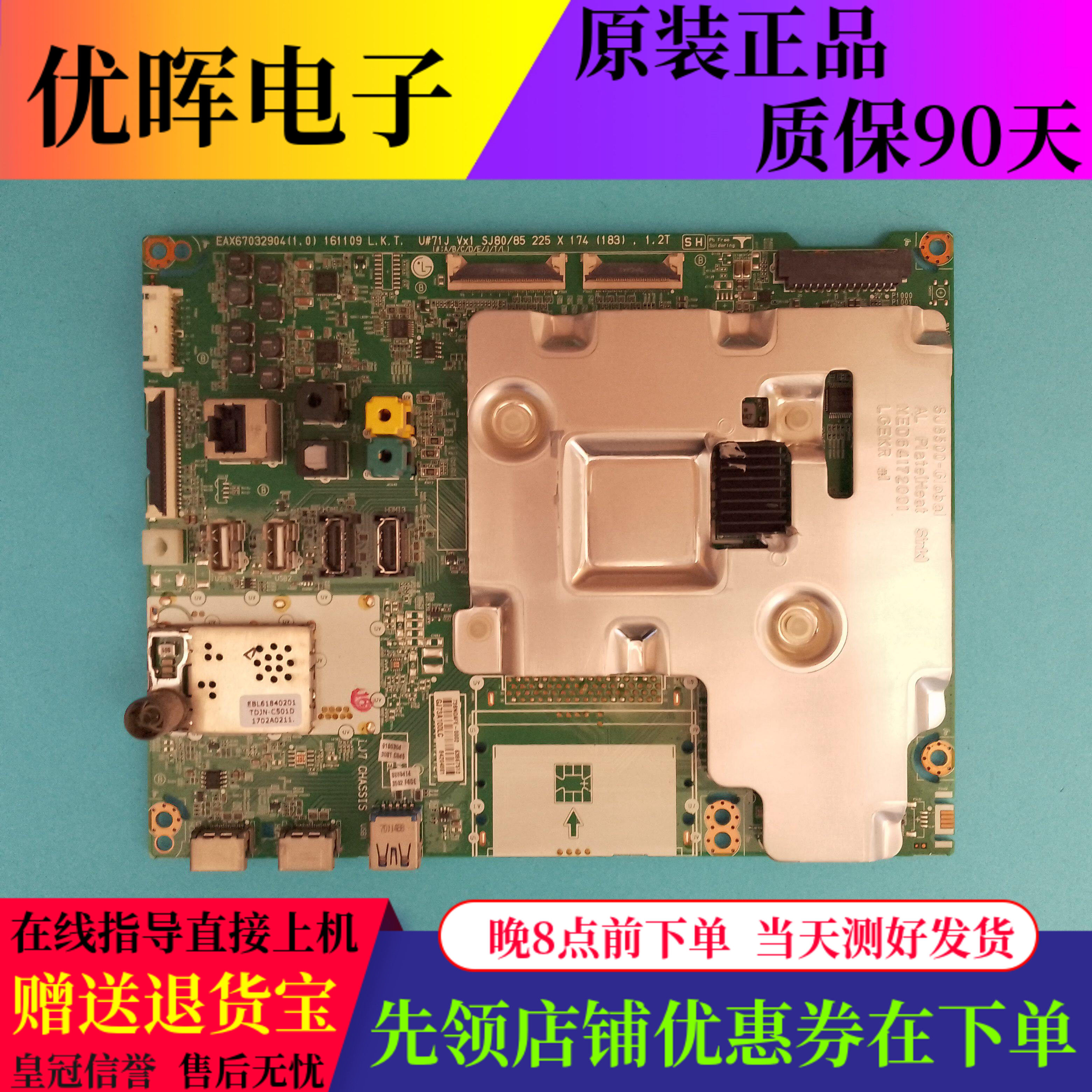 原装LG 60SC8500-CA 65SJ8500-CA液晶电视主板EAX67032904屏可选