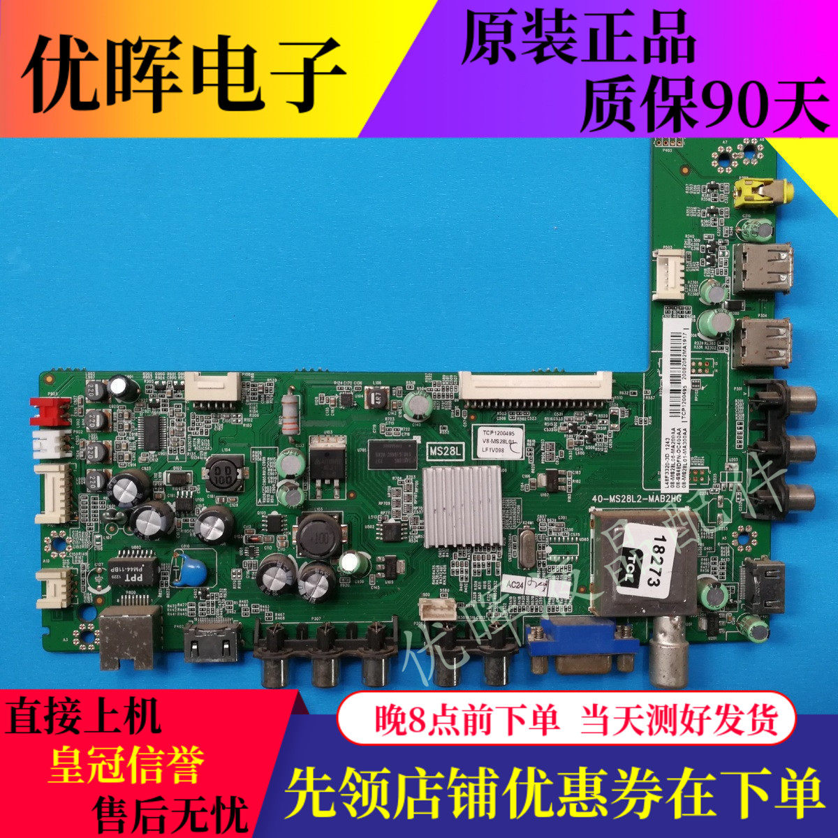 原装TCL L48F3320A-3D 3390A主板40-MS28L2-MAB2HG配屏LVF480SDAL