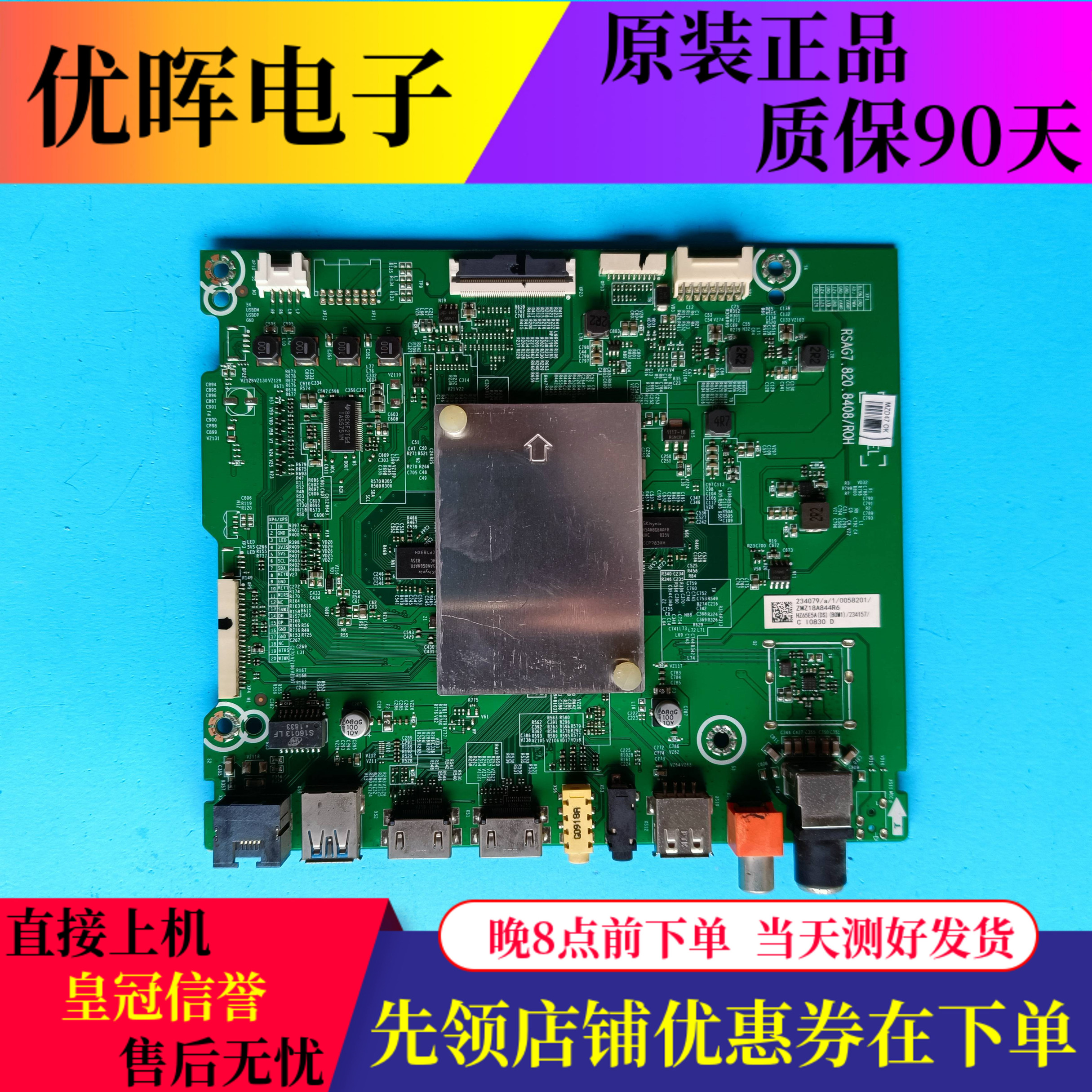海信电视HZ55/65E5A主板8408