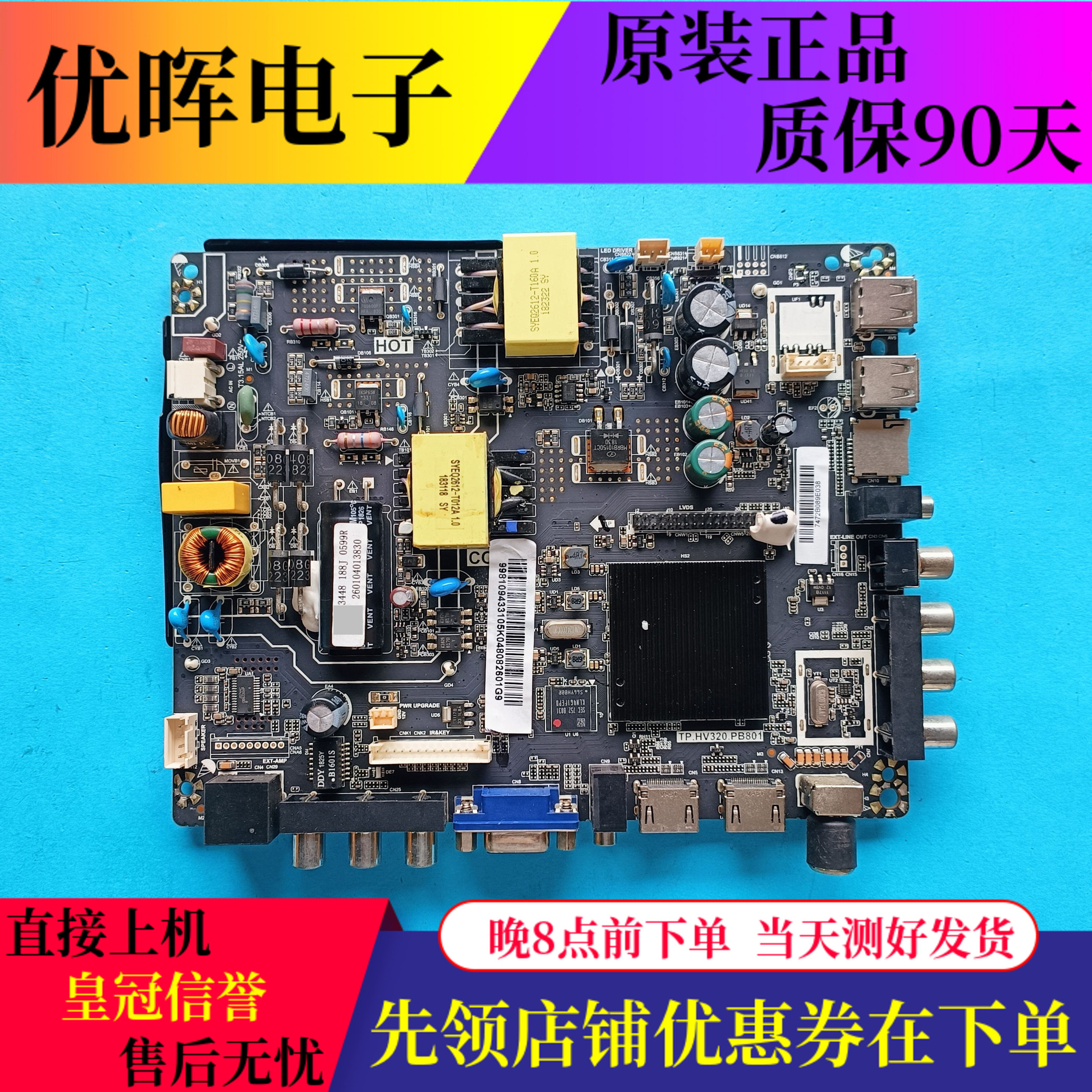 海尔43T8S主板TP.HV320.PB801