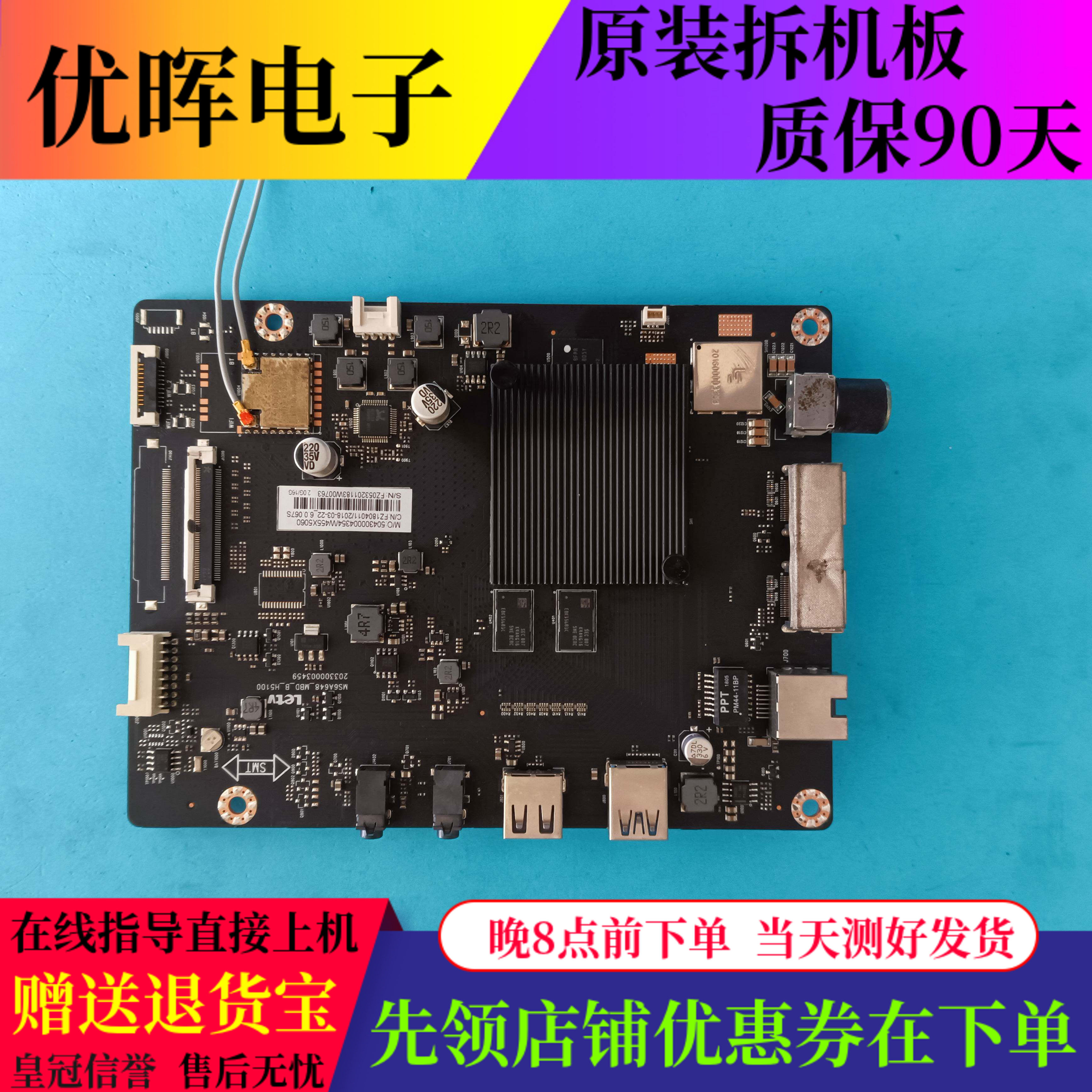 乐视D554UCN2/1主板203300003459