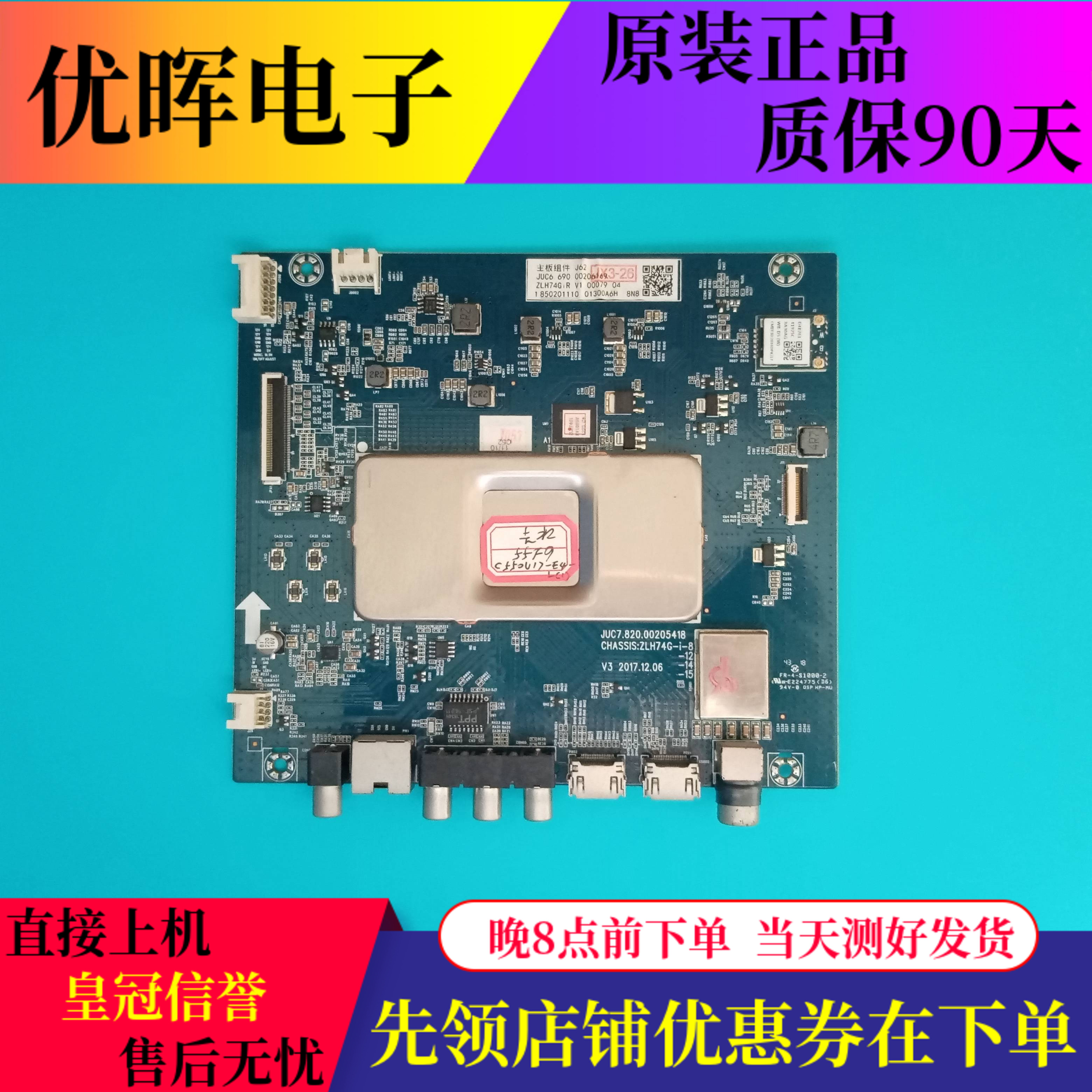 长虹55AM/F955D3P主板00205418