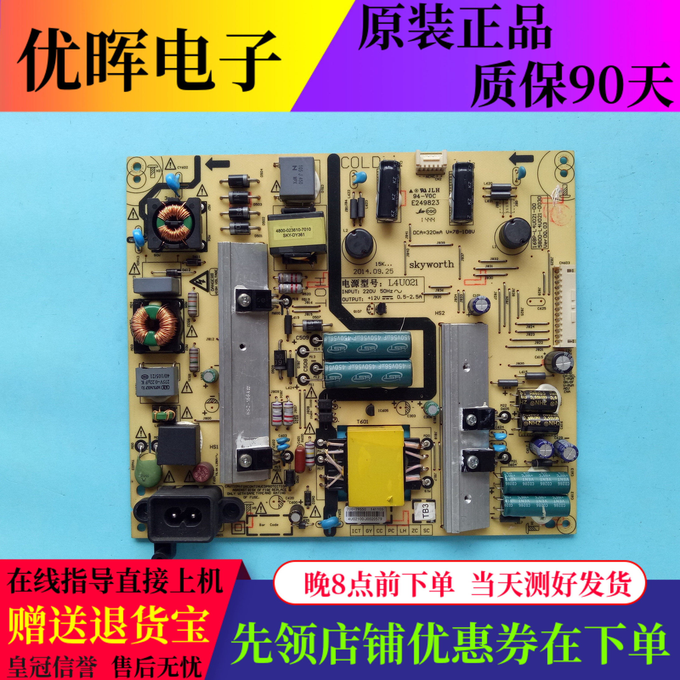 原装创维50E390E K50J电源板 5800-L4U021-0030 168P-L4U021-00