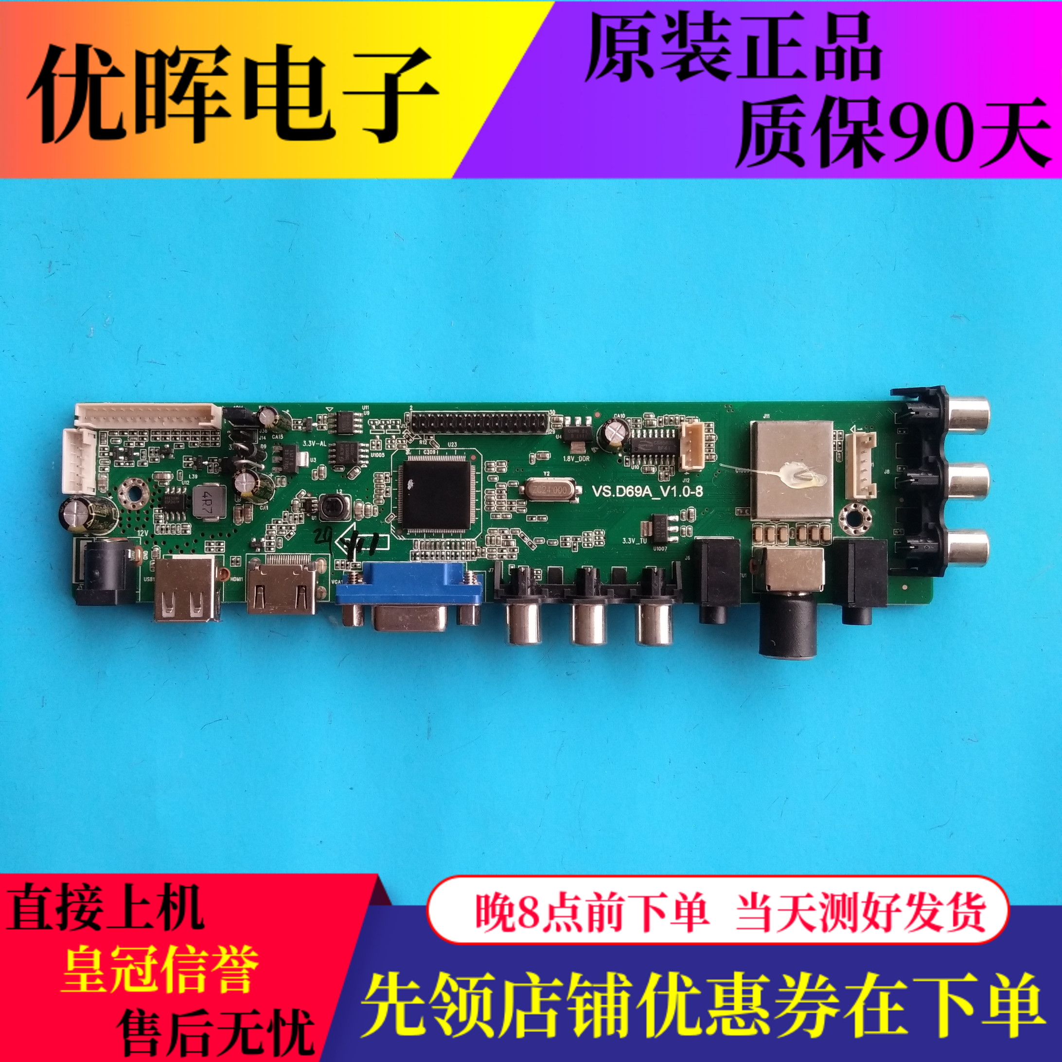 杂牌机CNA1VC110HG 3212主板 VS.D69A_V1.0-8配屏LC320DXY