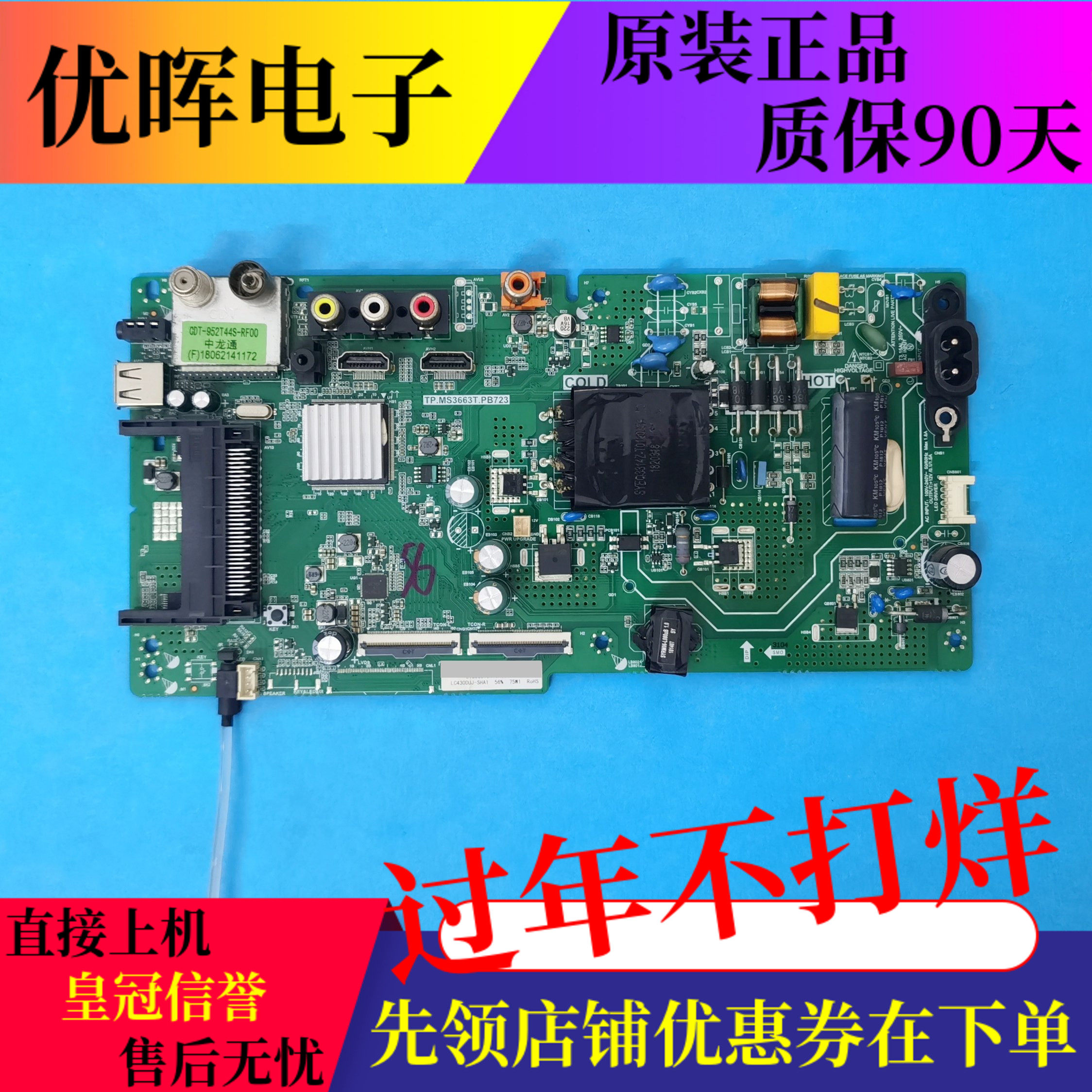 原装创维43寸主板TP.MS3663T.PB723屏RDL430FY LD0-902电视机配件