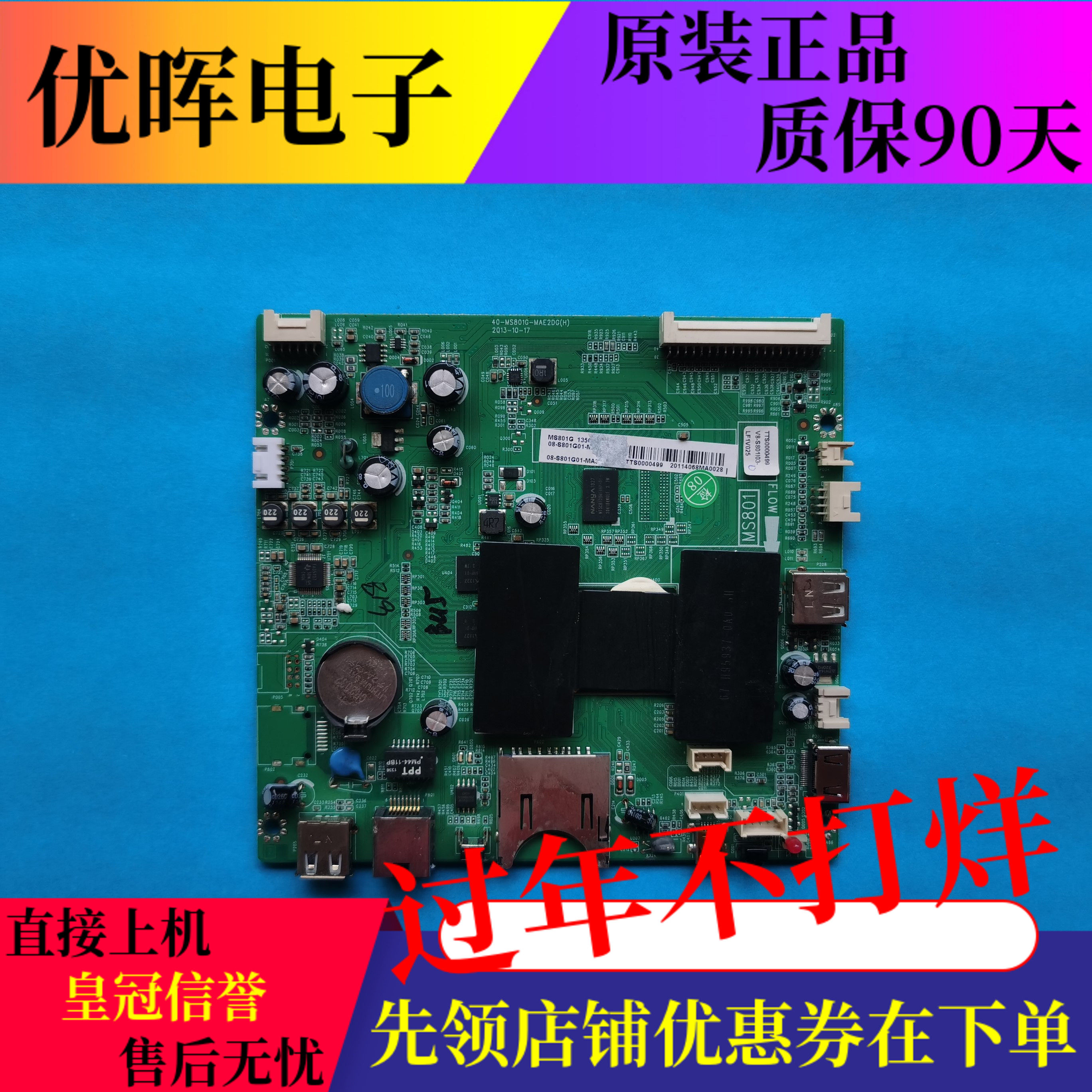 原装TCL GE55V1ED广告机主板40-MS801G-MAE2DG屏LC550EUN