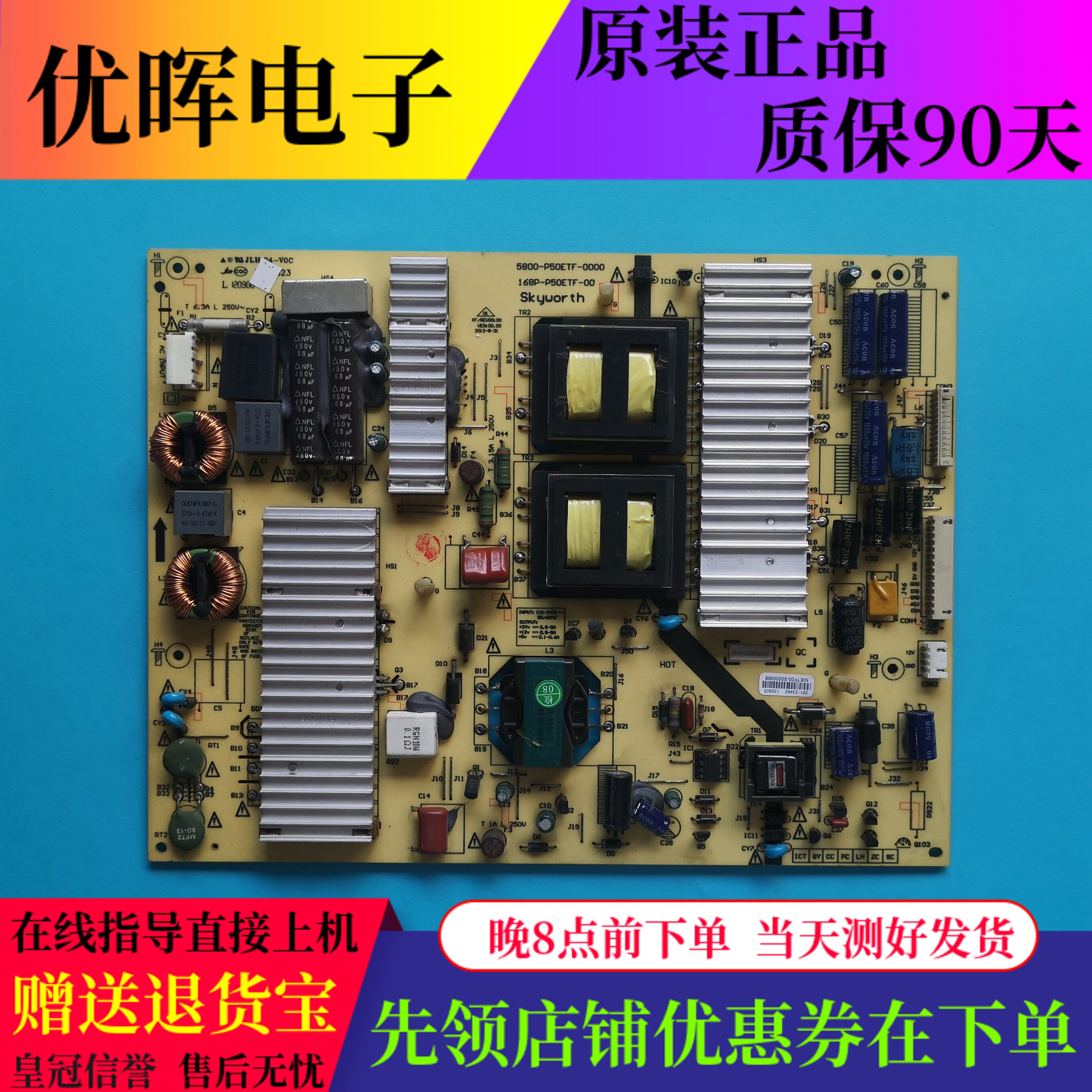 原装创维50E550E 50E780U电源板5800-P50ETF-0010 168P-P50ETF-00