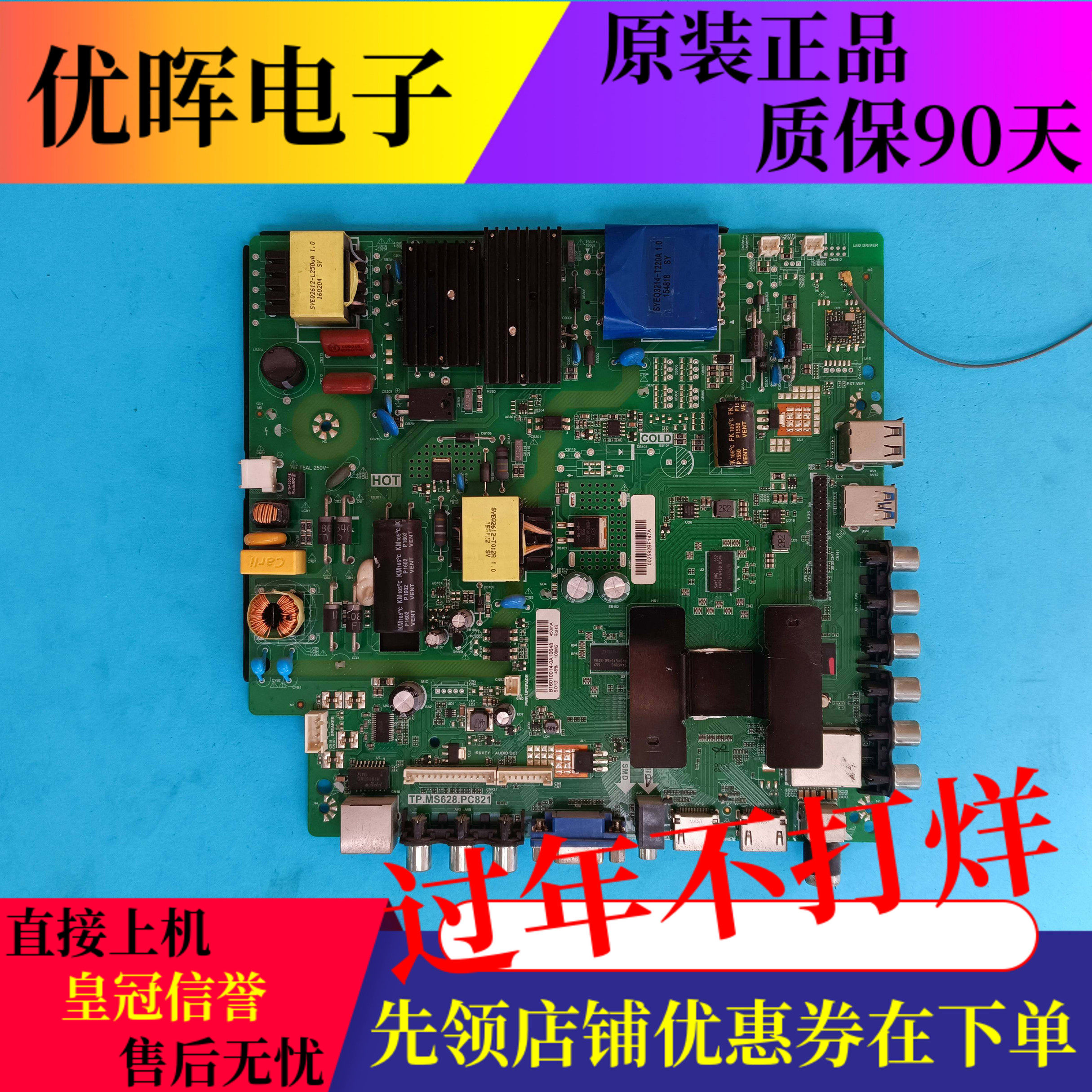 原装杂牌组装索尼TP.MS628.PC821液晶电视主板电路板配件