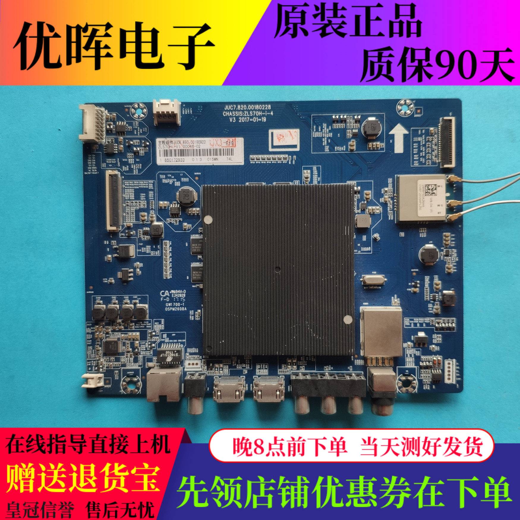长虹55Q5N 60Q5N主板JUC7.820.00180228 JUC6.690.00180922各种屏