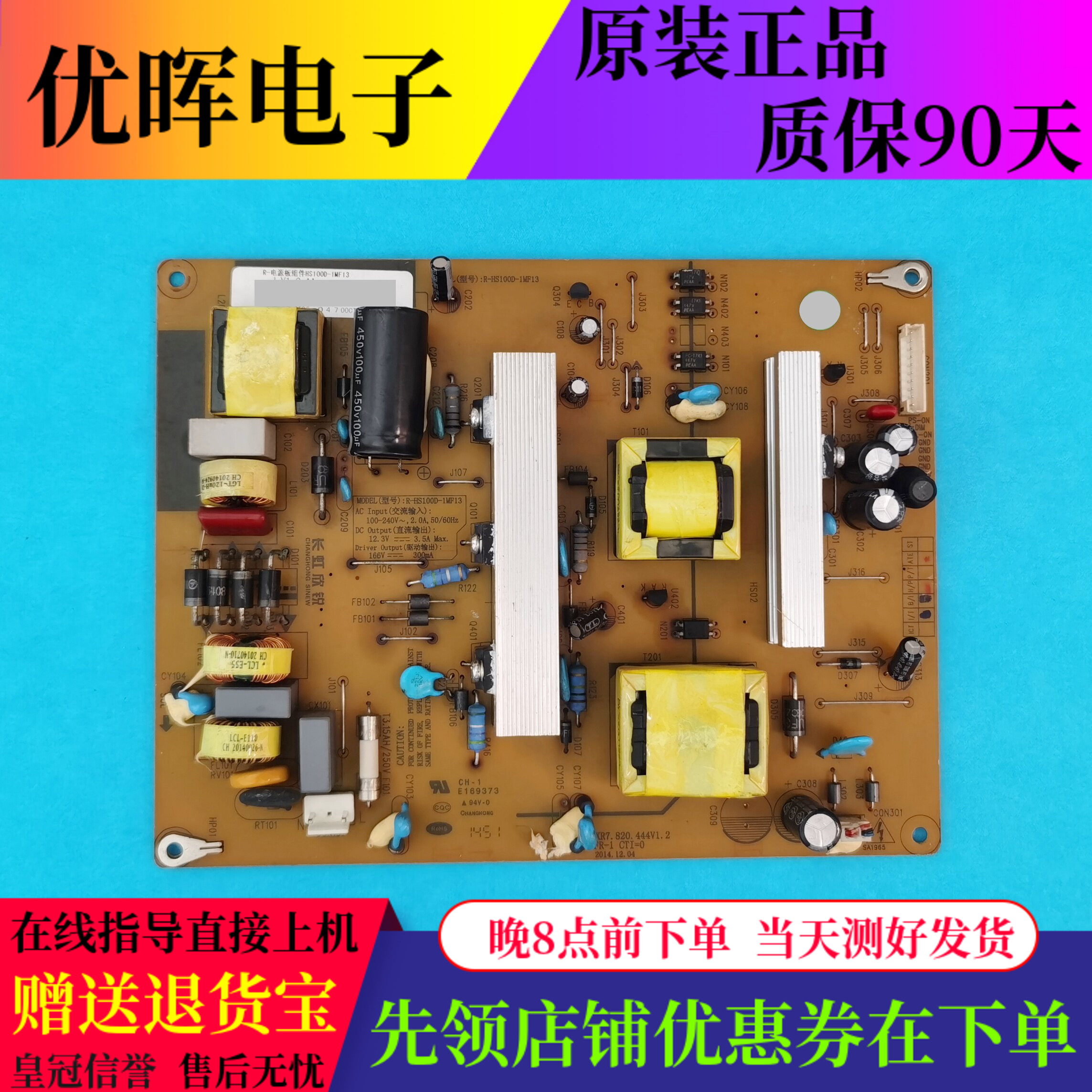原装长虹电源板XR7.820.444 V1.2 电路板配件现货