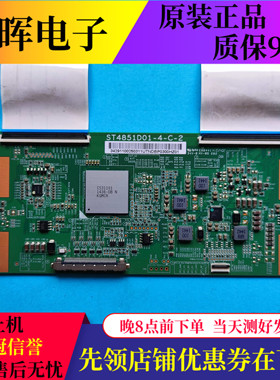 原装ST4851D01-4-C-2逻辑板TCL D49A561U  L49E5700A-UD D55A571U