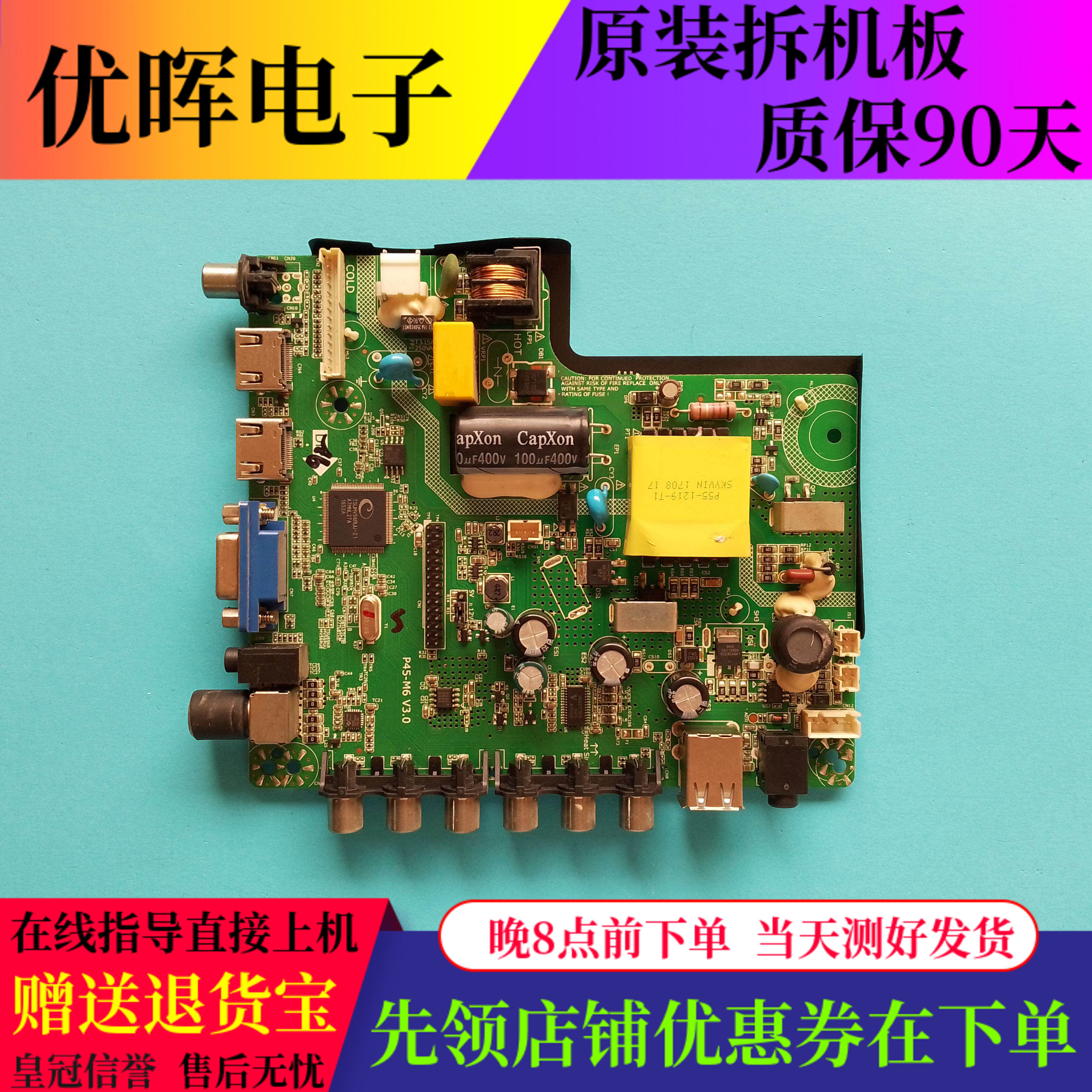 32寸电视配件主板P45-M6V3.0-A