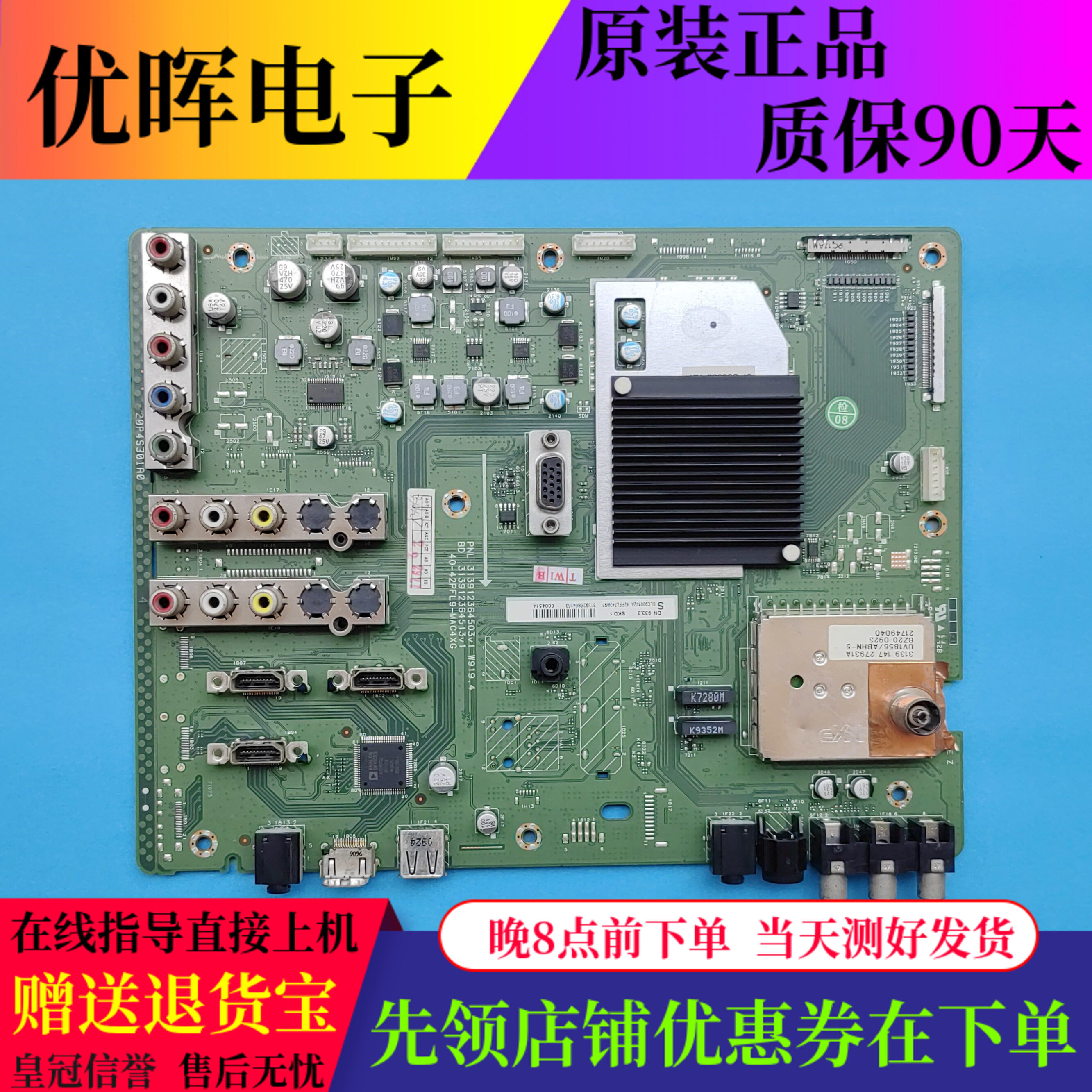 原装飞利浦42/47PFL9509/93主板40-42PFL9-MAC4XG配屏LC42/470WUF