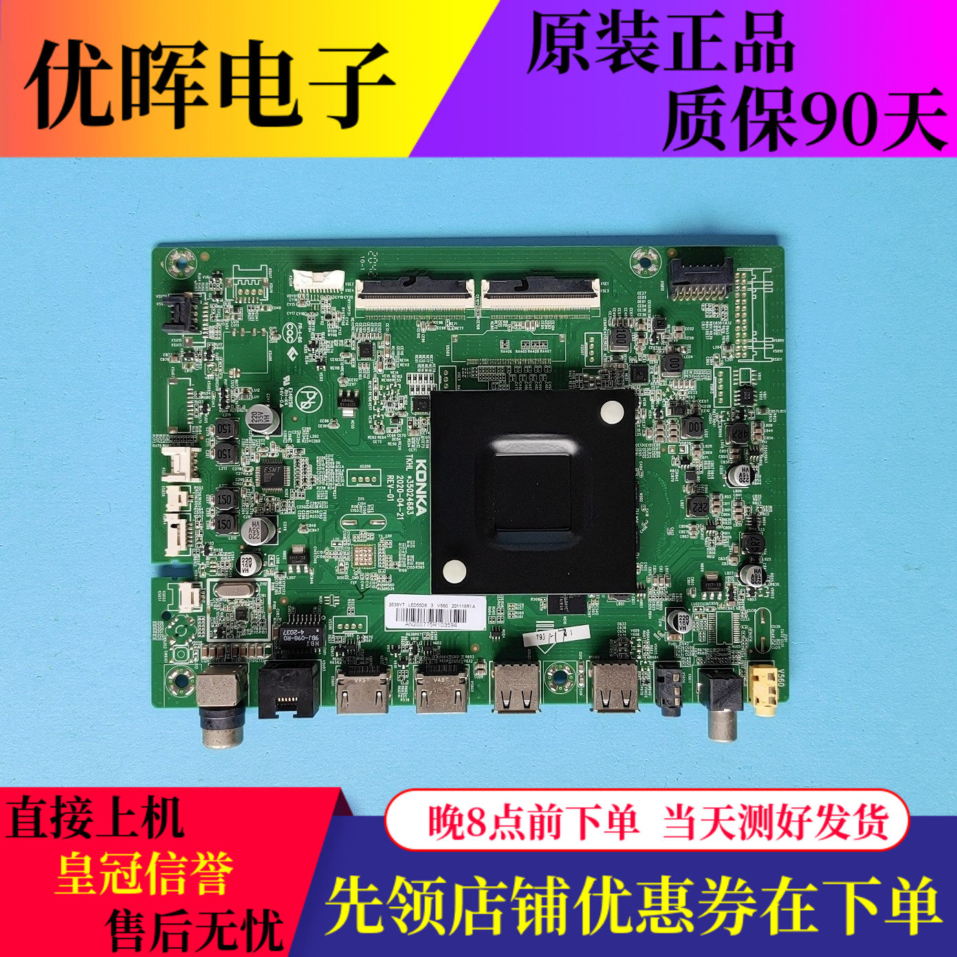 原装康佳LED55D8 55G5U 75DS6电视机主板35024683配屏可选